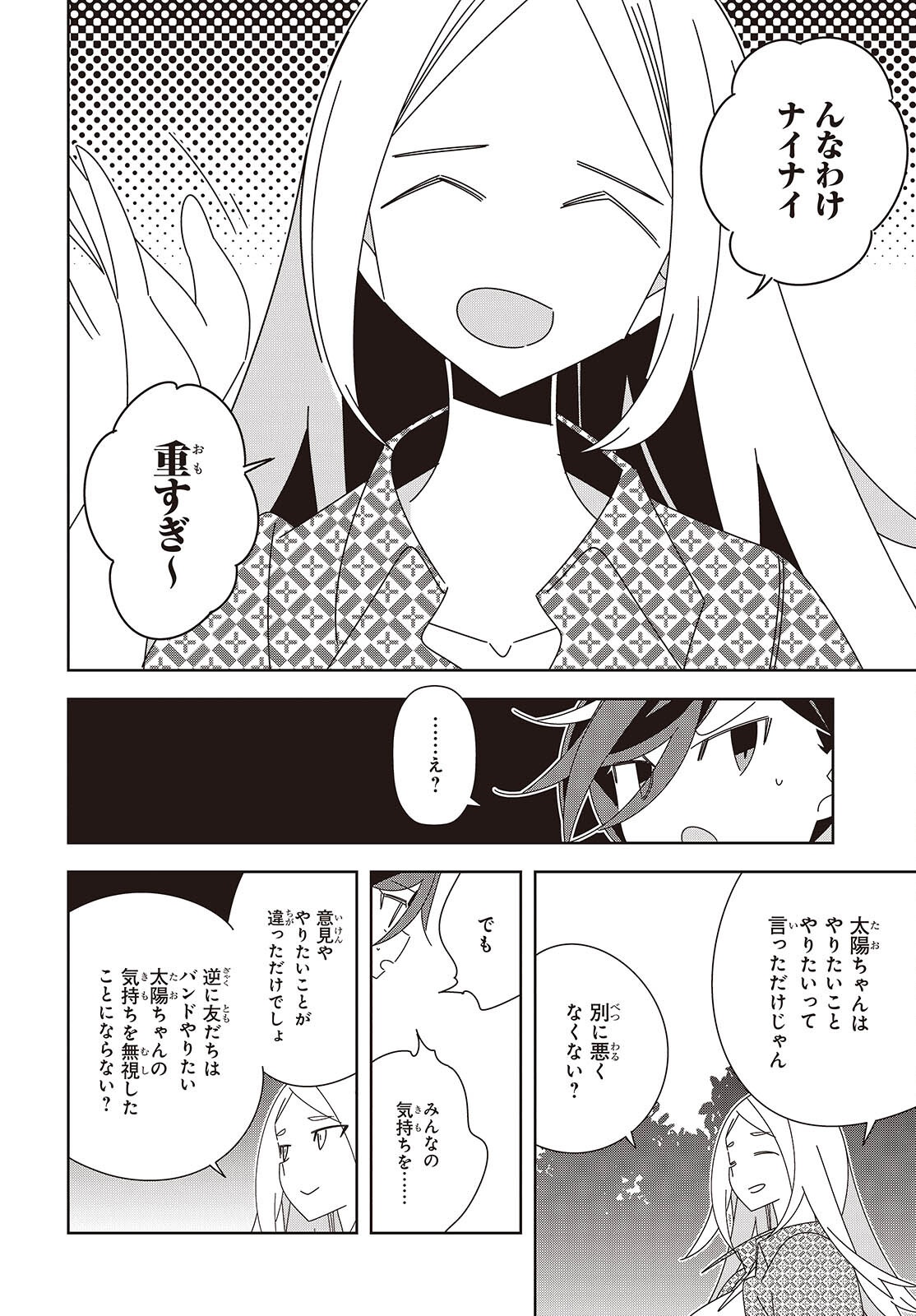 SUISEI, ROCK YOU Chap 5 - Pic 18