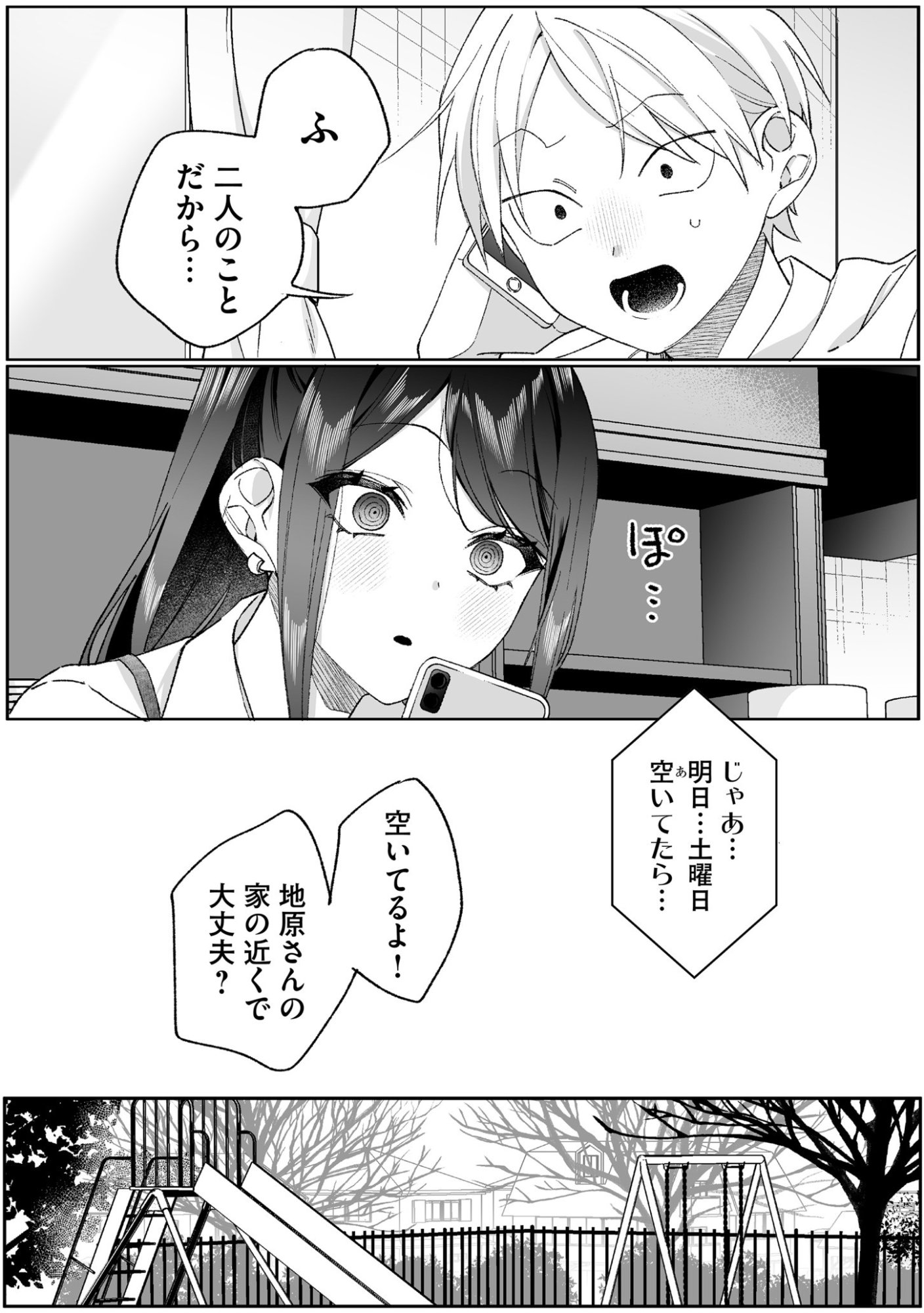 JIRAI NANDESUKA? CHIHARA-SAN Chapter 95 page 5 - nihonkuni.com