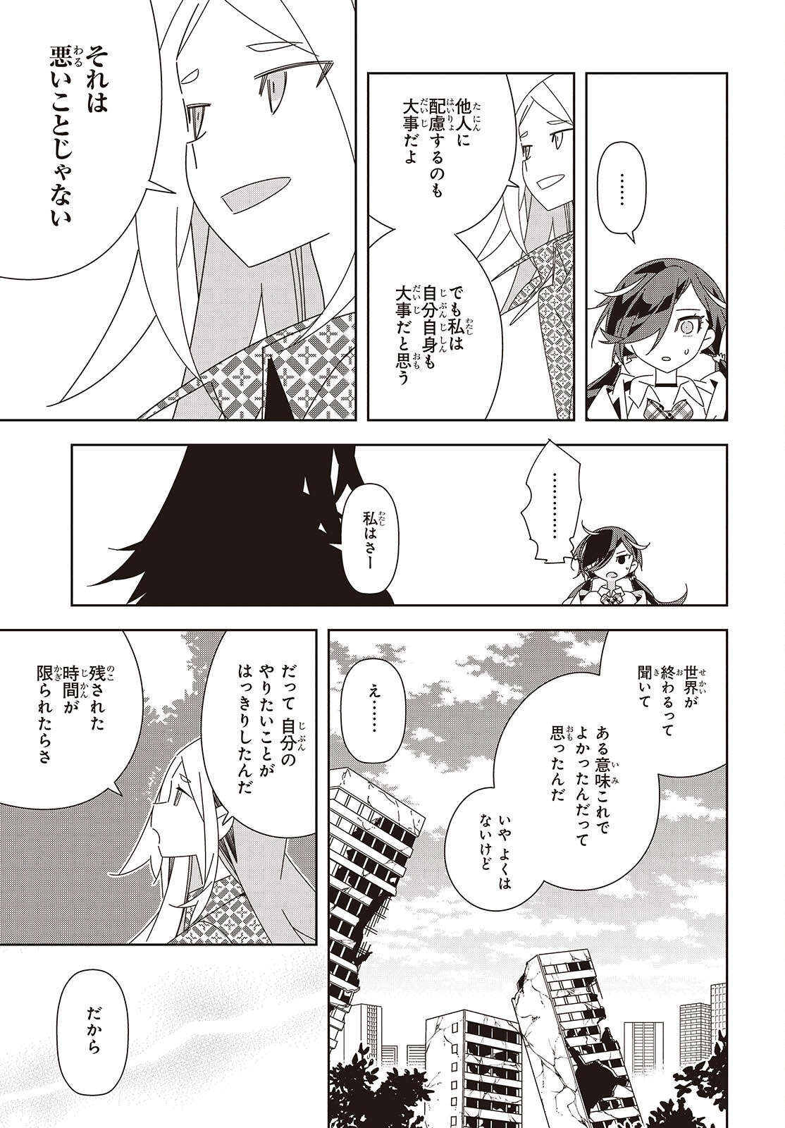 SUISEI, ROCK YOU Chap 5 - Pic 19