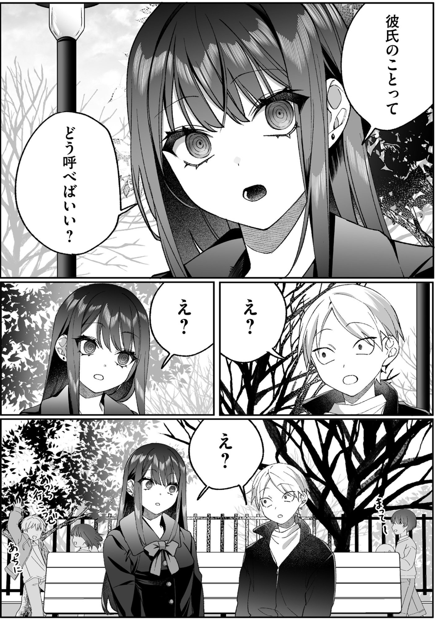 JIRAI NANDESUKA? CHIHARA-SAN Chapter 95 page 6 - nihonkuni.com