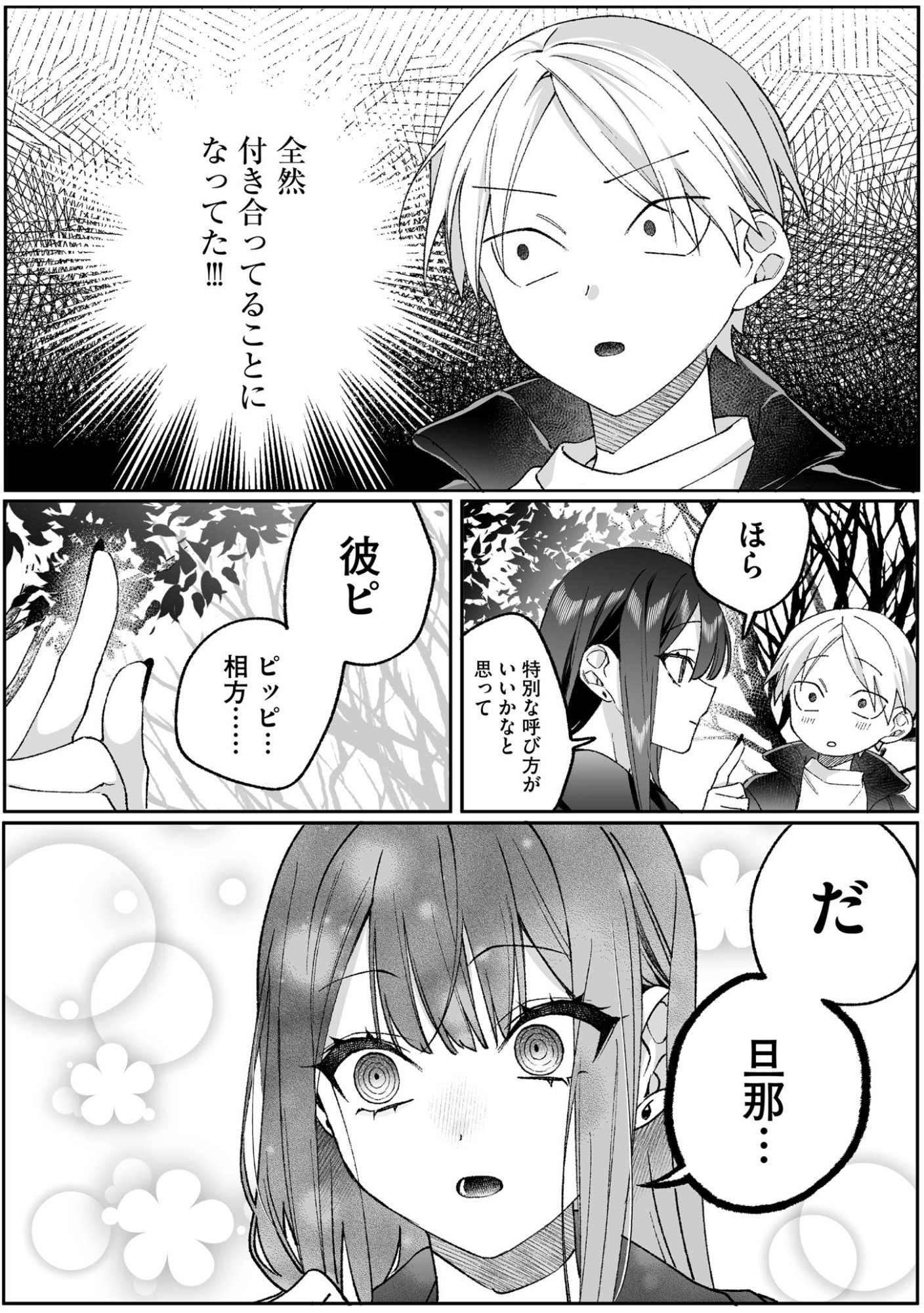 JIRAI NANDESUKA? CHIHARA-SAN Chapter 95 page 7 - nihonkuni.com