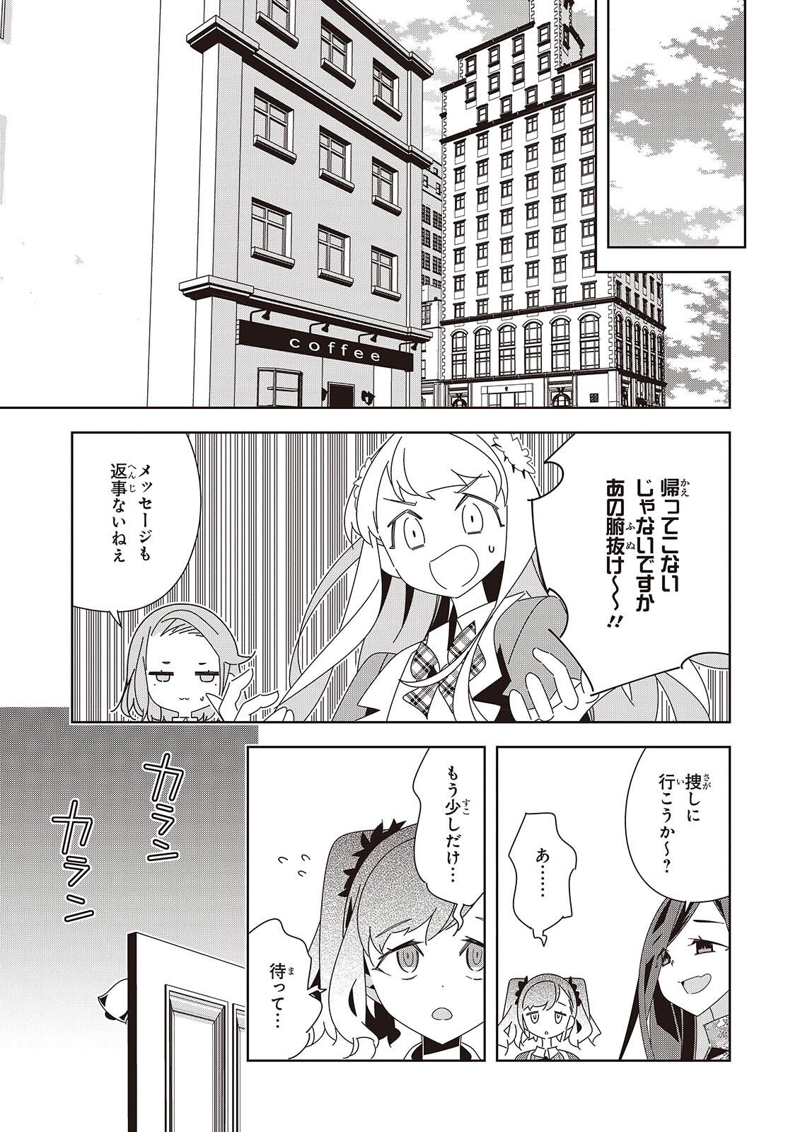 SUISEI, ROCK YOU Chap 5 - Pic 21