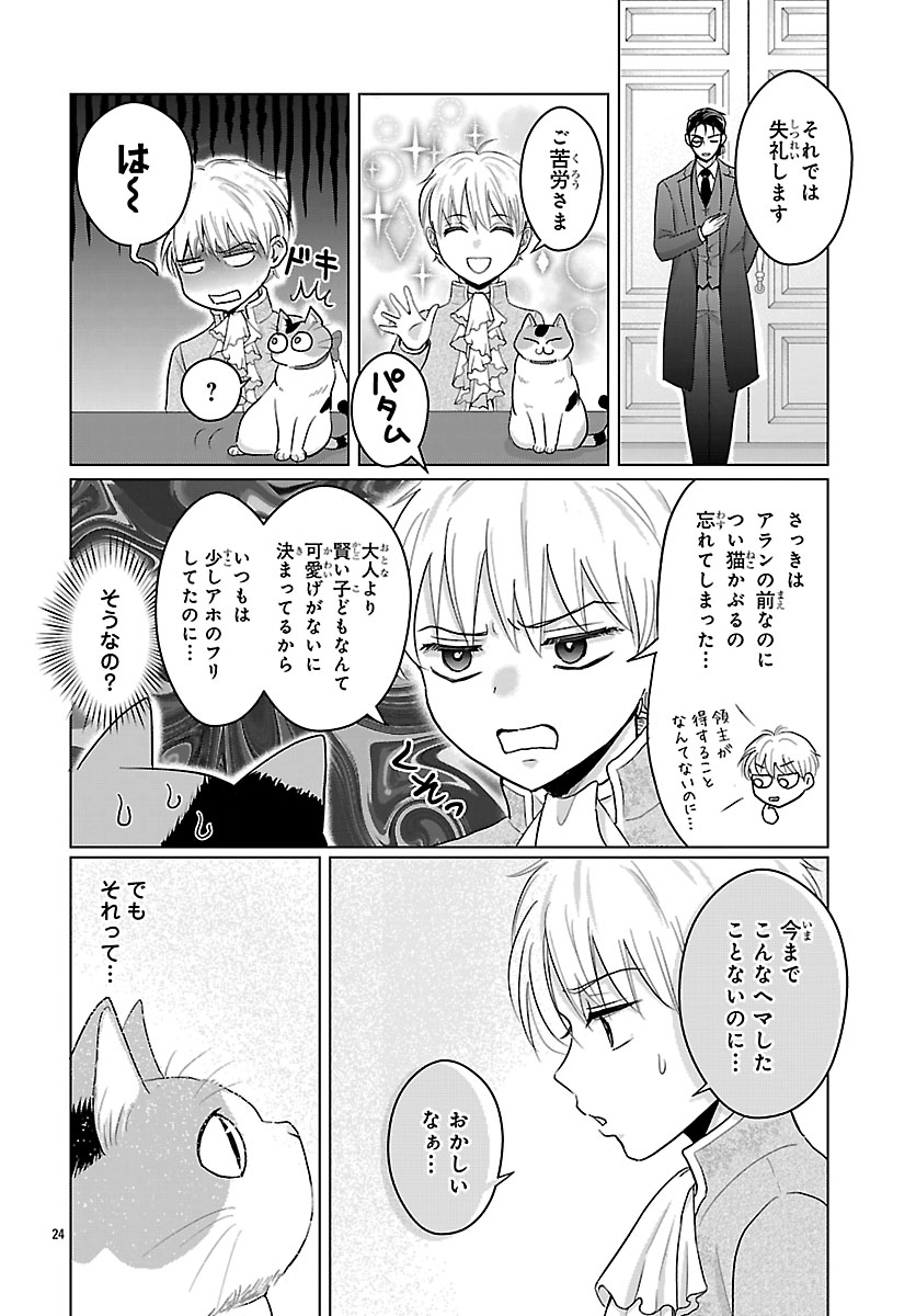 TENSEI SHITA MIKENEKO WA OUJI TO GYOKUZA NO YUME WO MIRU Chapter 9.2 - Page 10