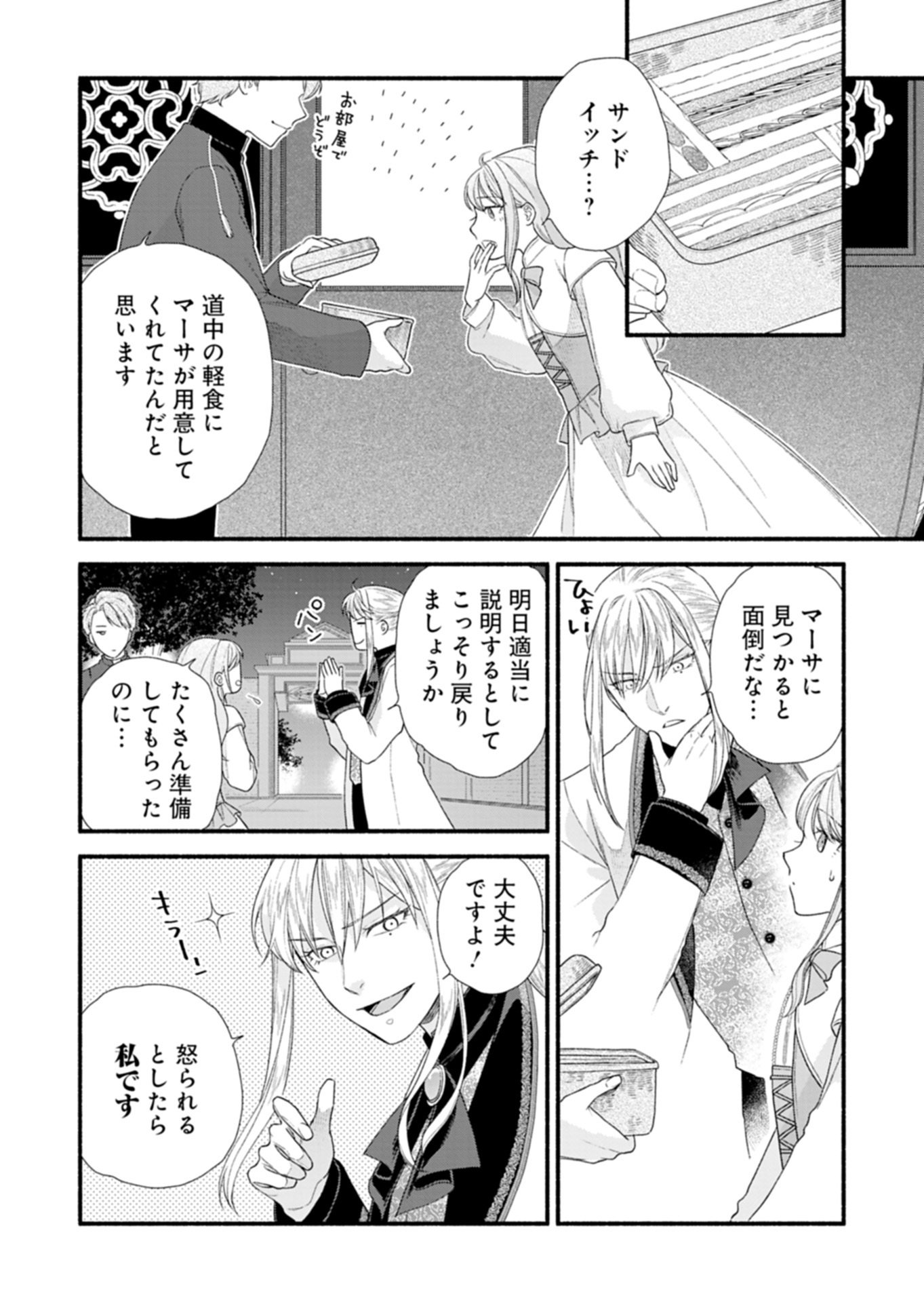 MOTO KOUSHAKU REIJOU FELICIA WA MAE WO MUKU ~KONYAKUSHA GA ONEESAMA NI KOISHITE SHIMATTA NODE, 500 NENGO NO SEKAI DE SHIAWASE NI NARIMASU~ Chapter 6.2 page 10 - nihonkuni.com