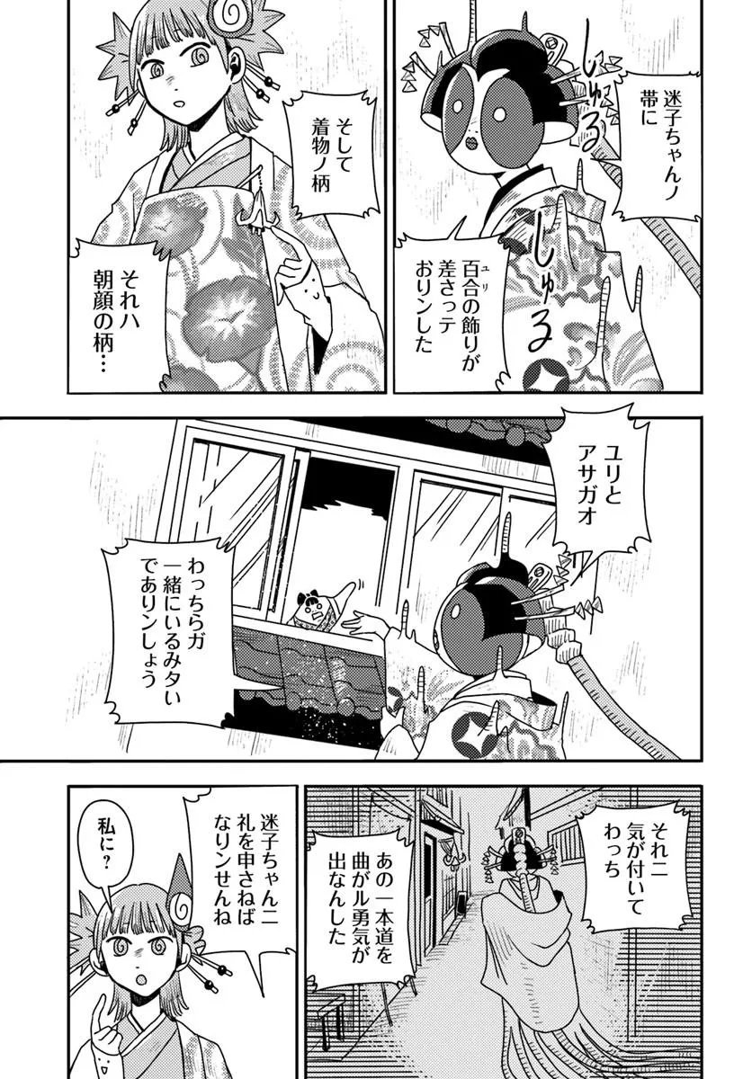 ISEKAI MEIKYUU NO MAIGO-CHAN Chapter 9.2 page 10 - nihonkuni.com