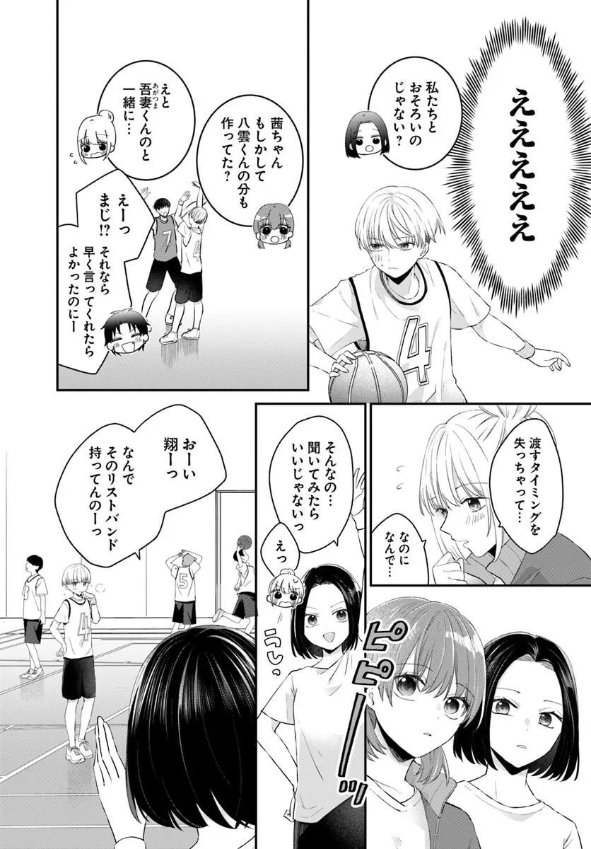 MUGUCHI-KUN TO MINAMI-CHAN Chapter 7.2 page 10 - nihonkuni.com