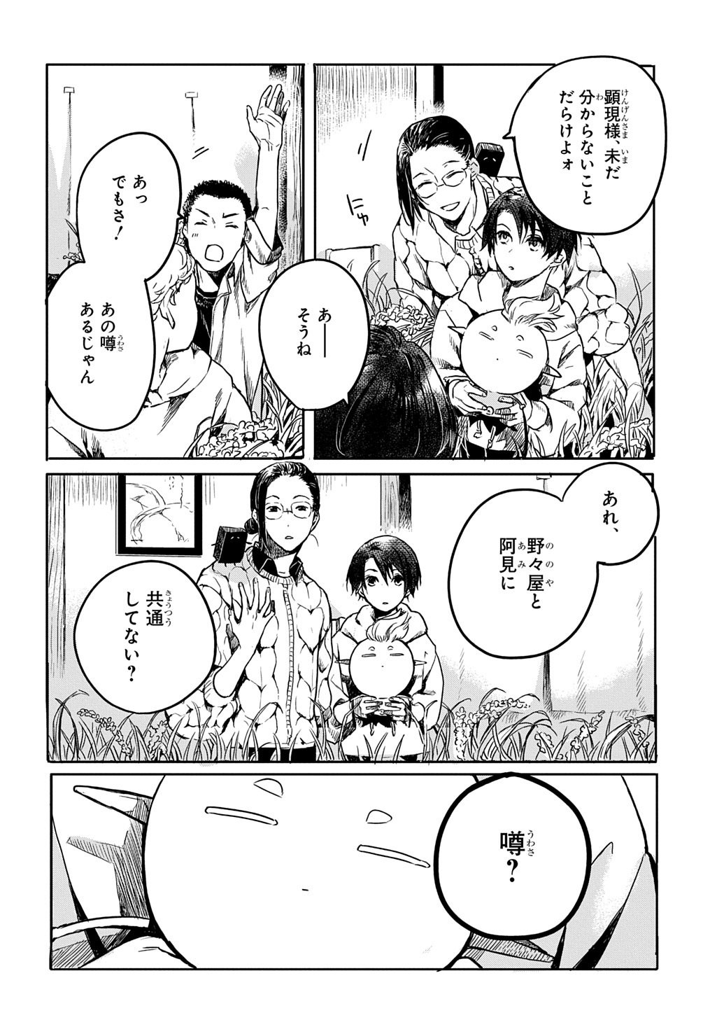 KENGEN KITAN Chapter 2 page 10 - nihonkuni.com