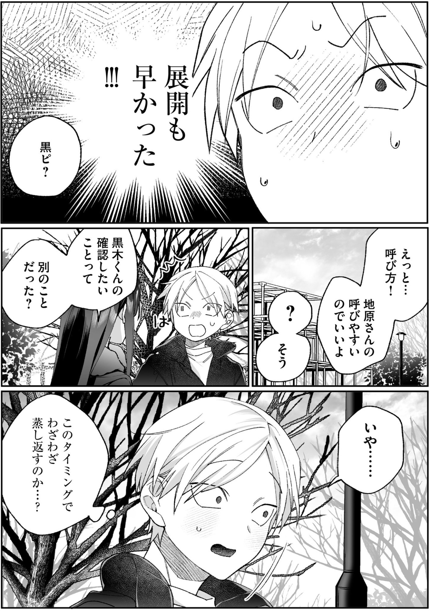 JIRAI NANDESUKA? CHIHARA-SAN Chapter 95 page 8 - nihonkuni.com
