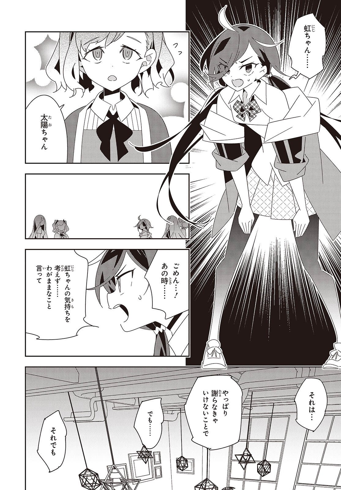 SUISEI, ROCK YOU Chap 5 - Pic 22