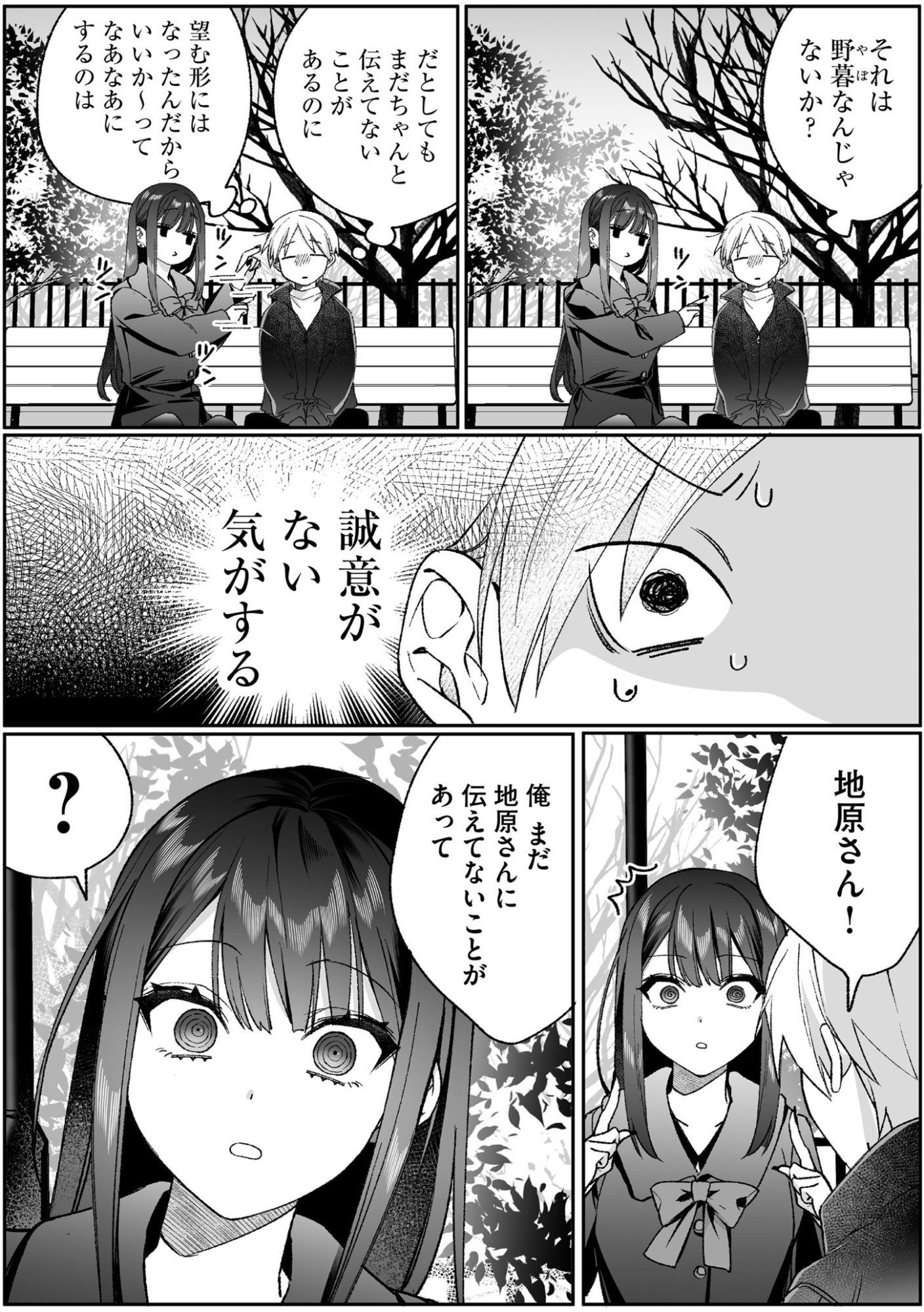 JIRAI NANDESUKA? CHIHARA-SAN Chapter 95 page 9 - nihonkuni.com