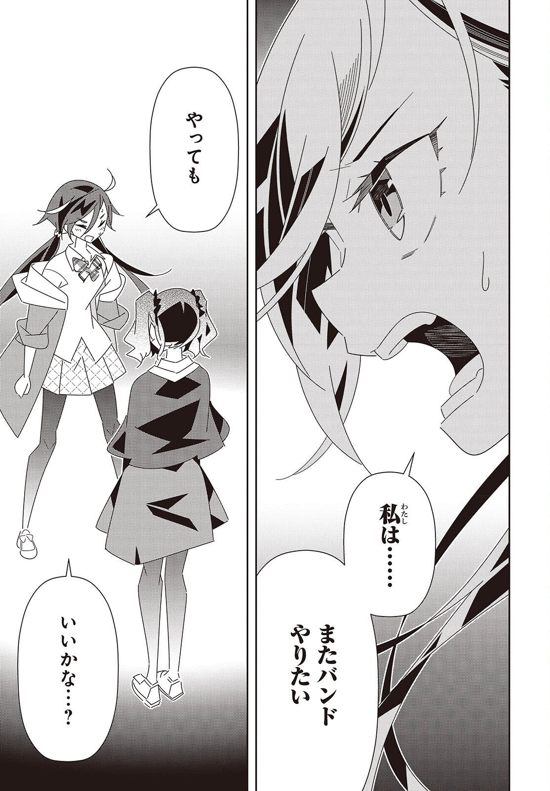 SUISEI, ROCK YOU Chap 5 - Pic 23