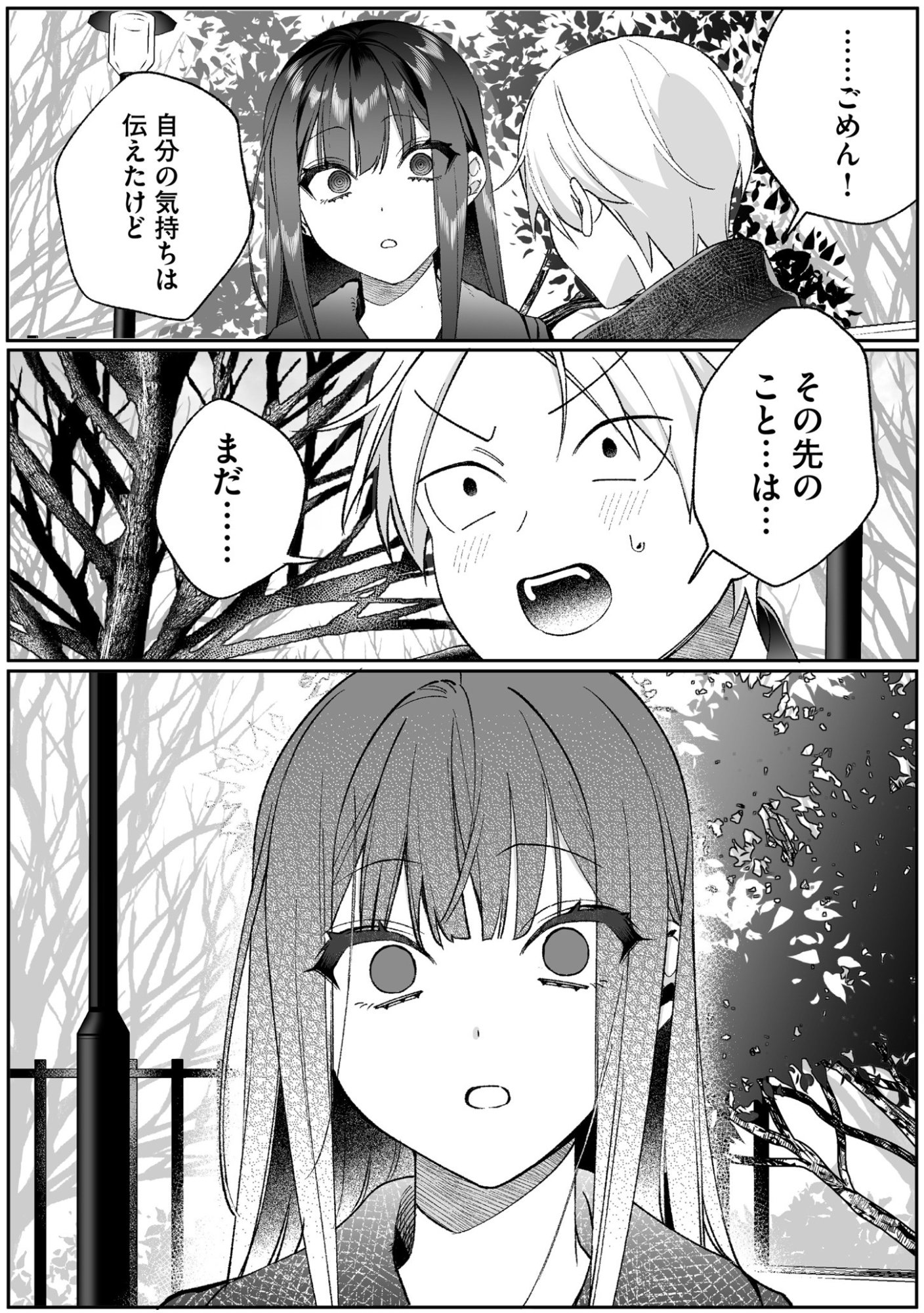 JIRAI NANDESUKA? CHIHARA-SAN Chapter 95 page 10 - nihonkuni.com