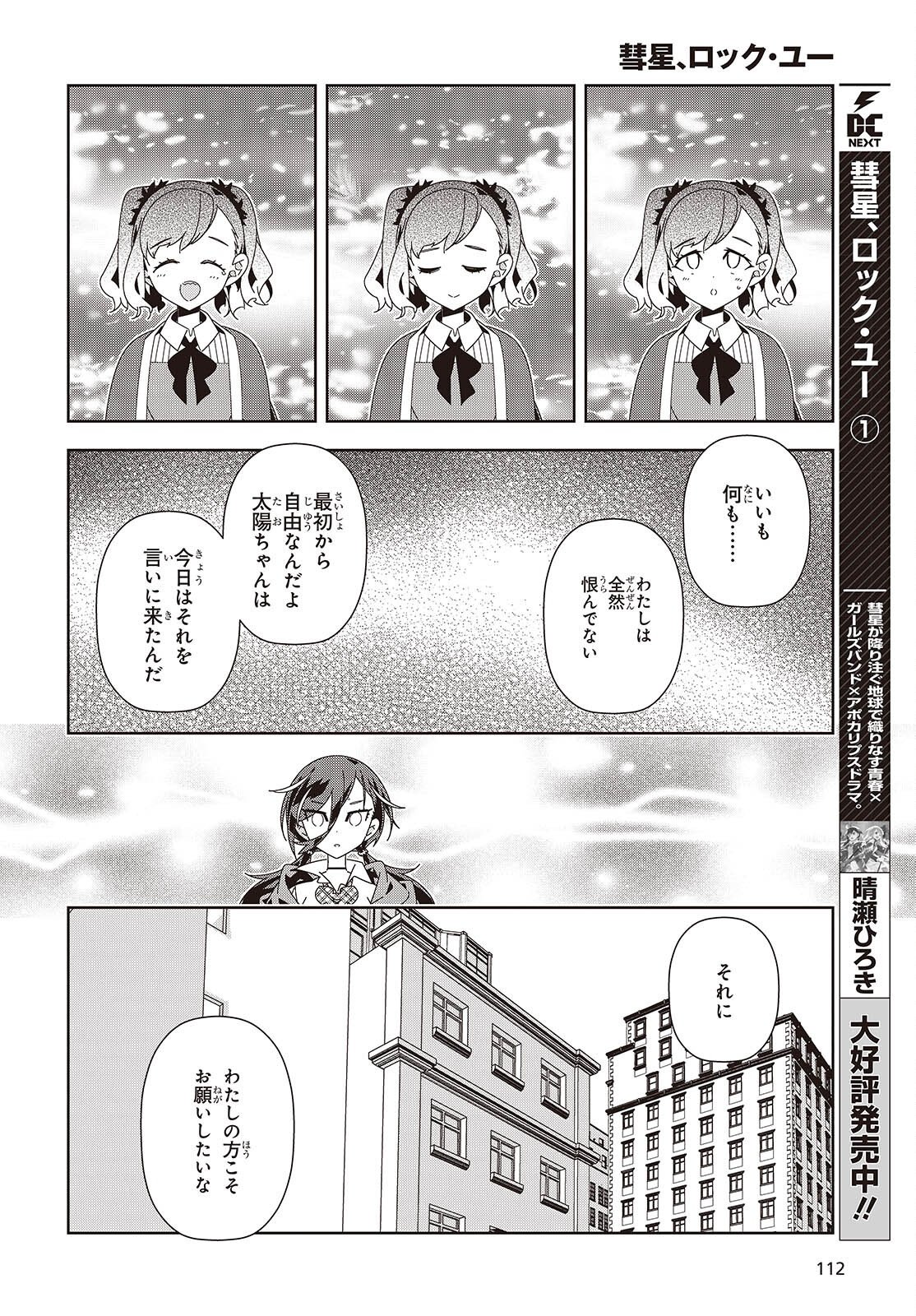 SUISEI, ROCK YOU Chap 5 - Pic 24
