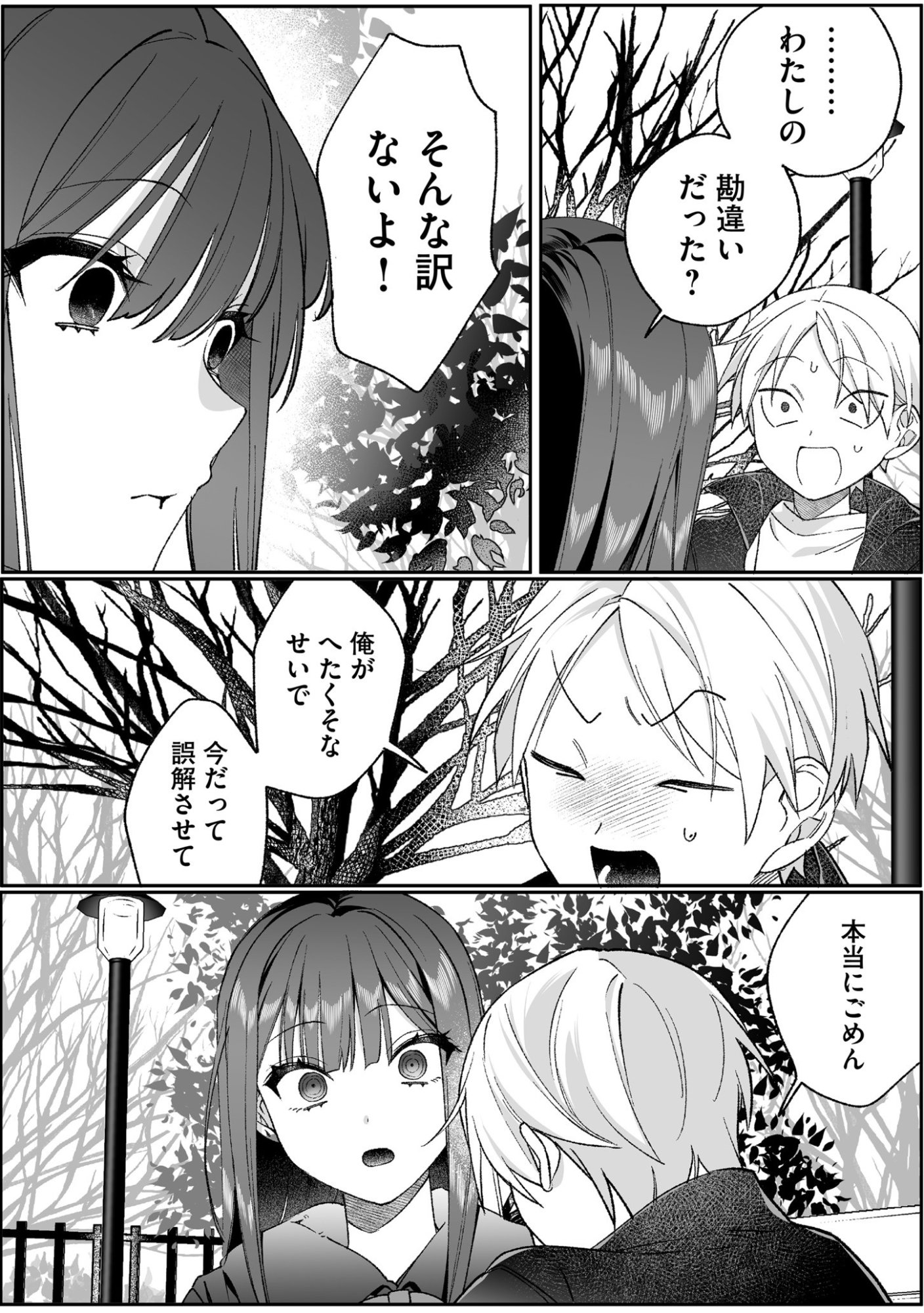 JIRAI NANDESUKA? CHIHARA-SAN Chapter 95 page 11 - nihonkuni.com