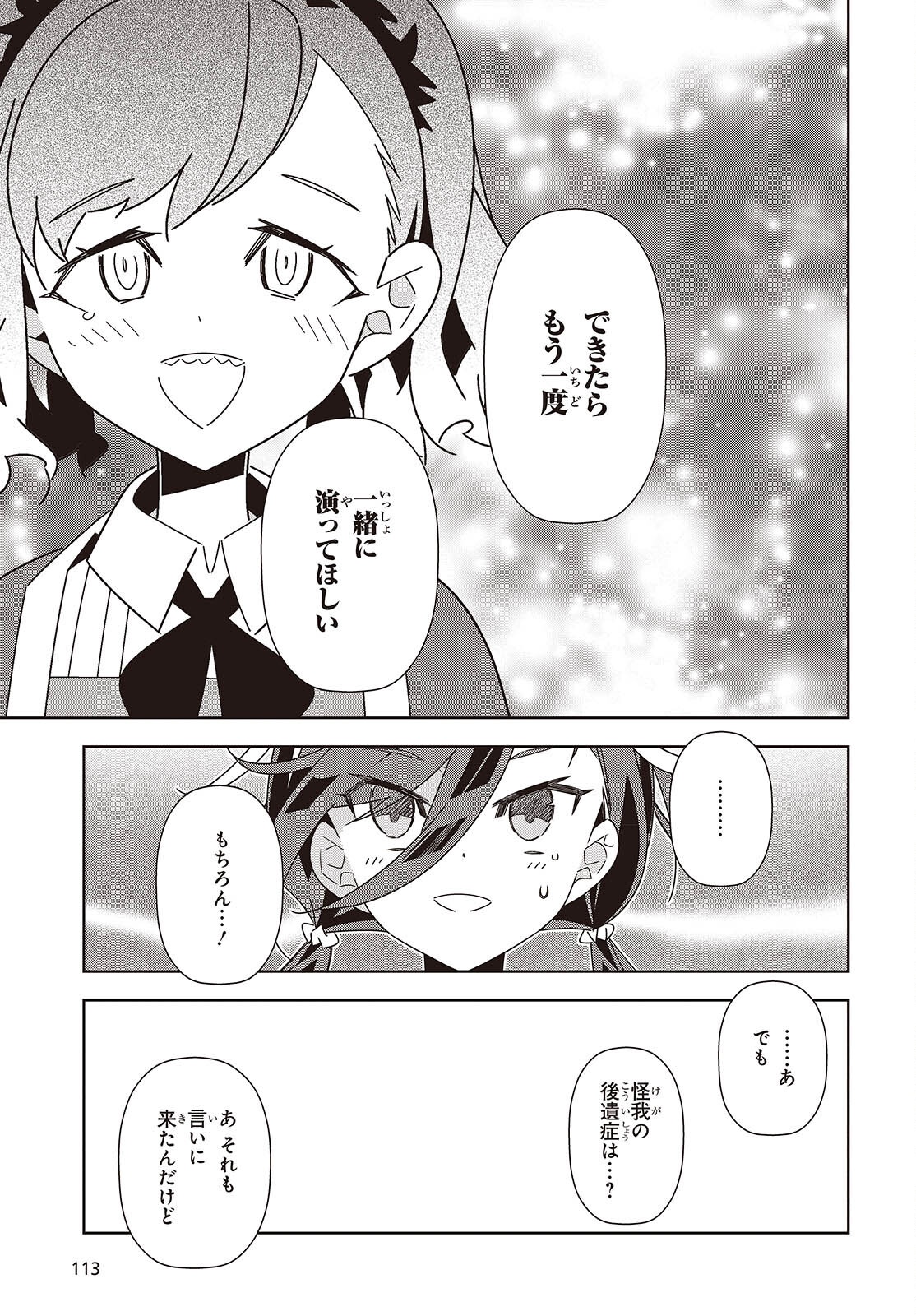 SUISEI, ROCK YOU Chap 5 - Pic 25