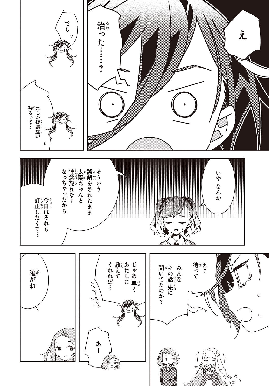 SUISEI, ROCK YOU Chap 5 - Pic 26