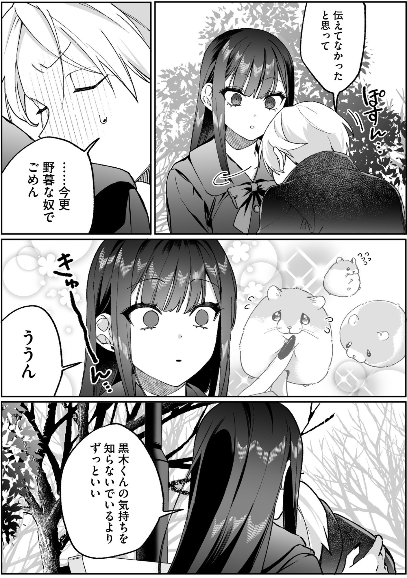 JIRAI NANDESUKA? CHIHARA-SAN Chapter 95 page 13 - nihonkuni.com