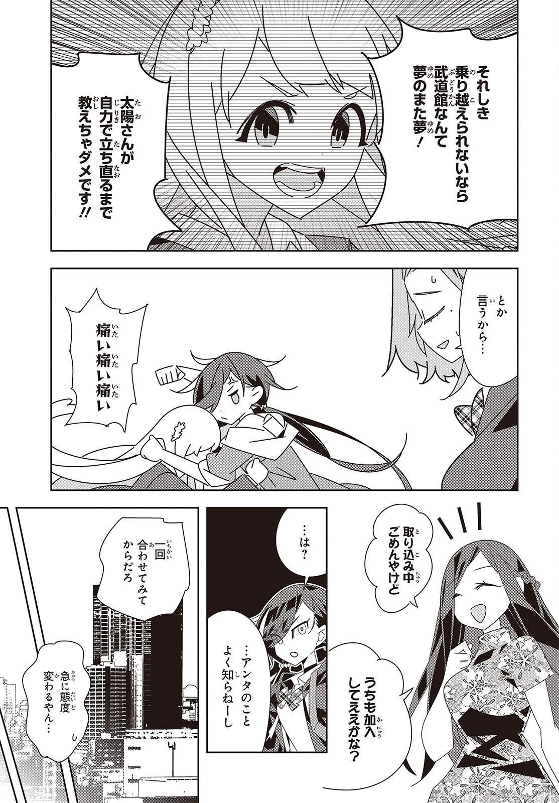 SUISEI, ROCK YOU Chap 5 - Pic 27