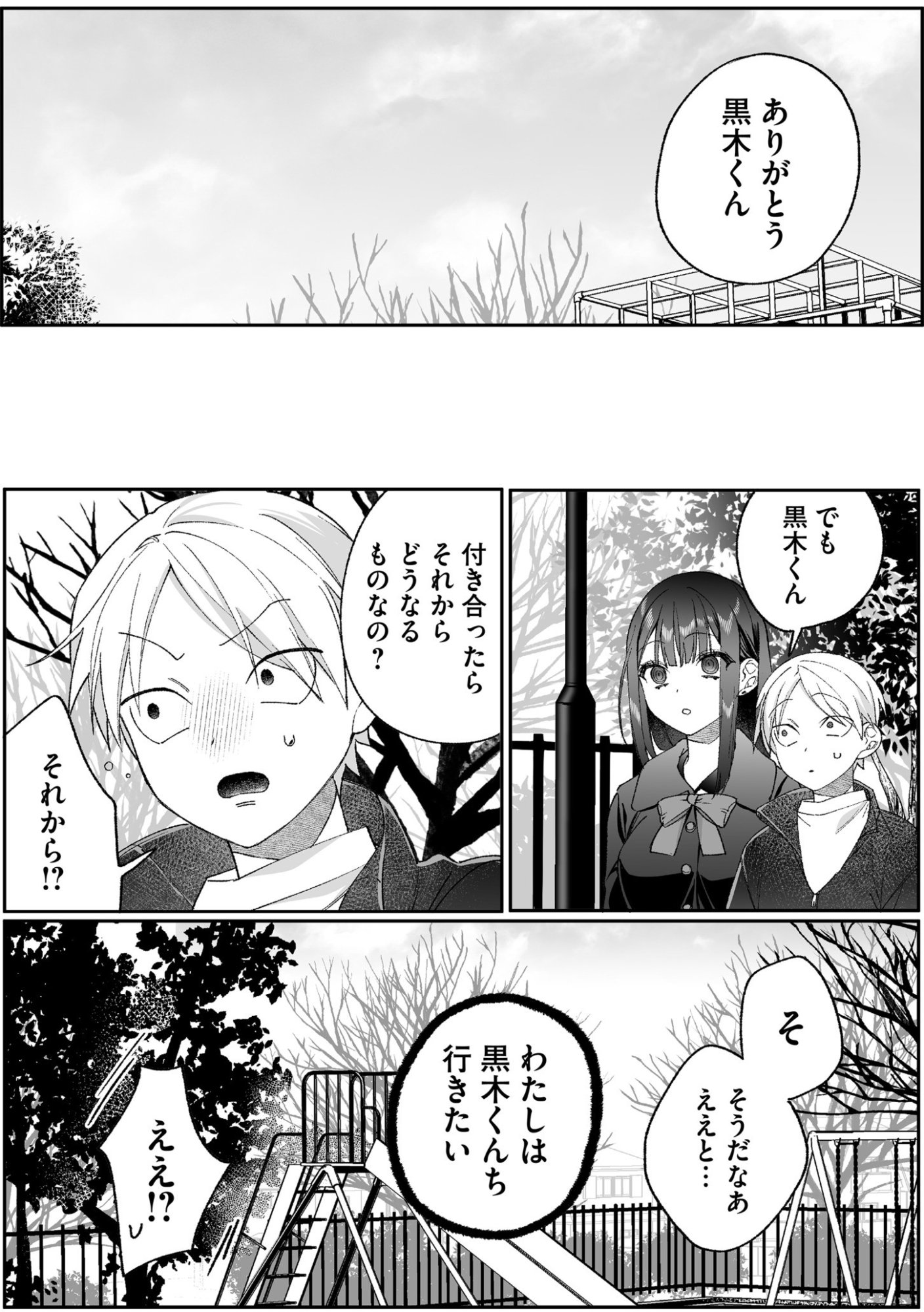 JIRAI NANDESUKA? CHIHARA-SAN Chapter 95 page 14 - nihonkuni.com