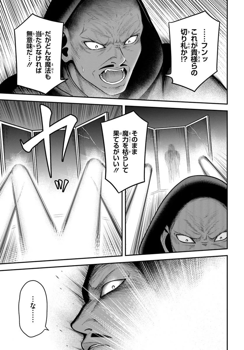 ISEKAI MEIKYUU NO OOPARTS Chap 10.2 - Pic 11
