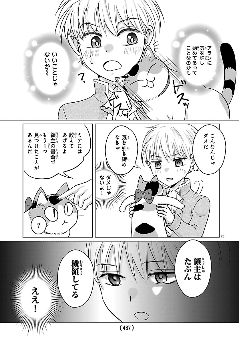 TENSEI SHITA MIKENEKO WA OUJI TO GYOKUZA NO YUME WO MIRU Chapter 9.2 - Page 11