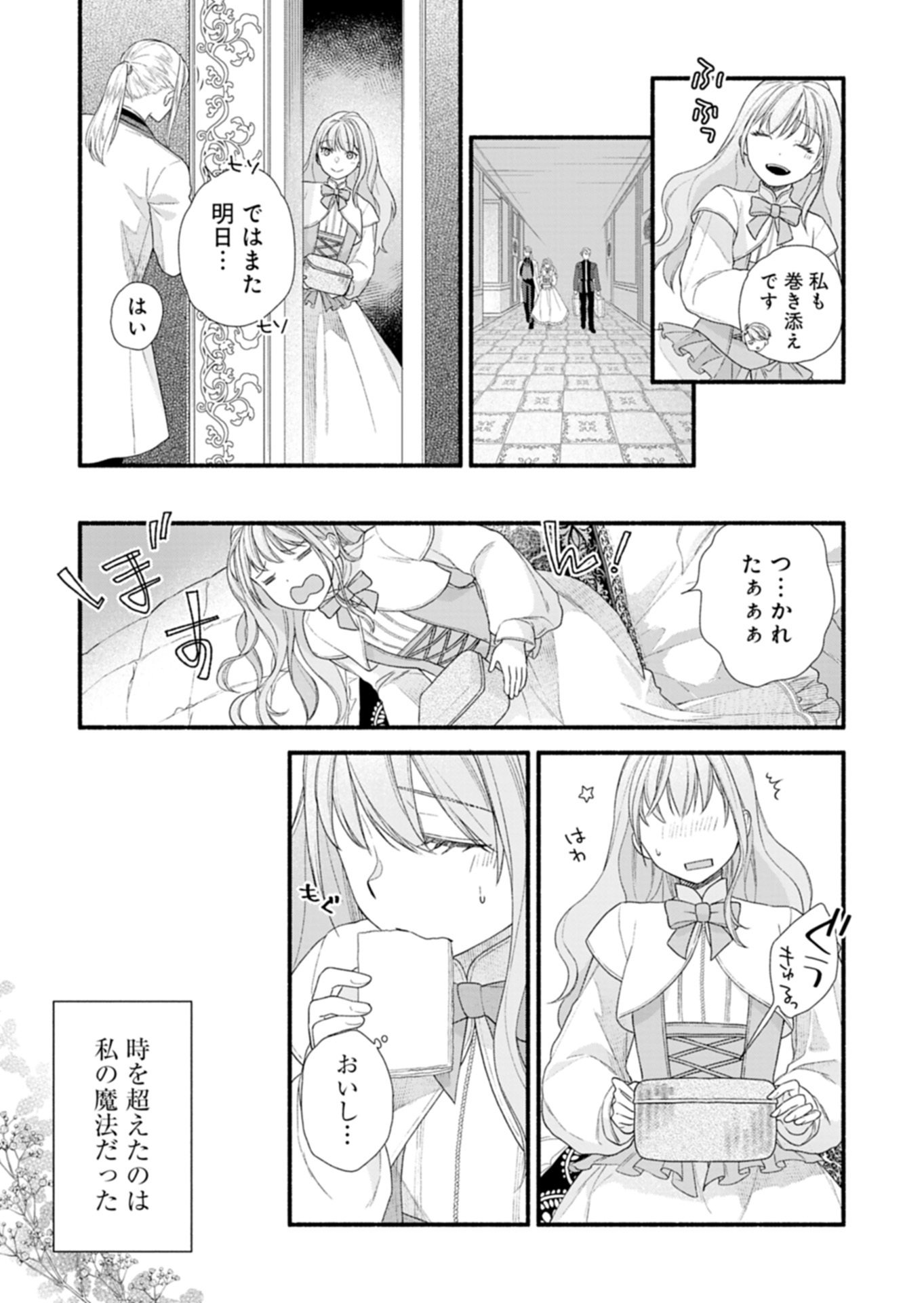 MOTO KOUSHAKU REIJOU FELICIA WA MAE WO MUKU ~KONYAKUSHA GA ONEESAMA NI KOISHITE SHIMATTA NODE, 500 NENGO NO SEKAI DE SHIAWASE NI NARIMASU~ Chapter 6.2 page 11 - nihonkuni.com