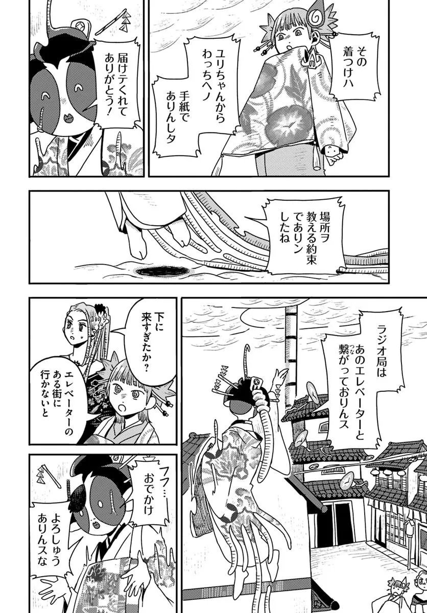 ISEKAI MEIKYUU NO MAIGO-CHAN Chapter 9.2 page 11 - nihonkuni.com