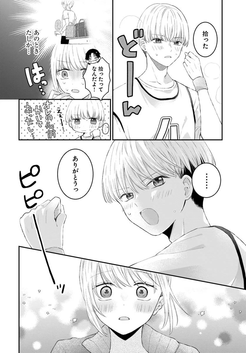 MUGUCHI-KUN TO MINAMI-CHAN Chapter 7.2 page 11 - nihonkuni.com