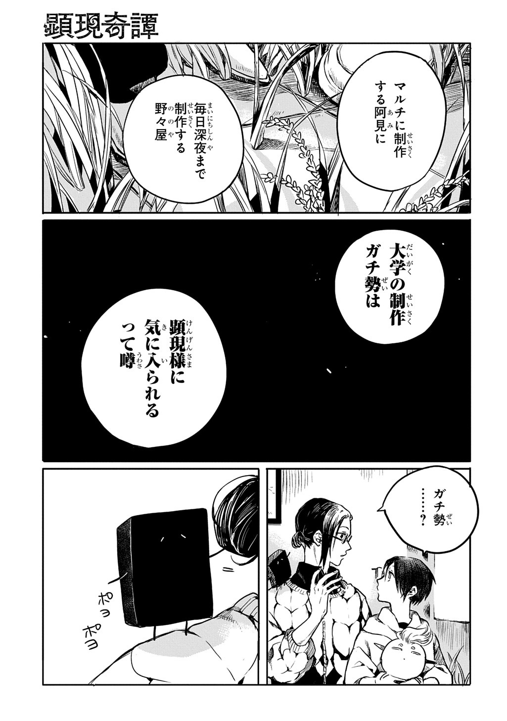 KENGEN KITAN Chapter 2 page 11 - nihonkuni.com