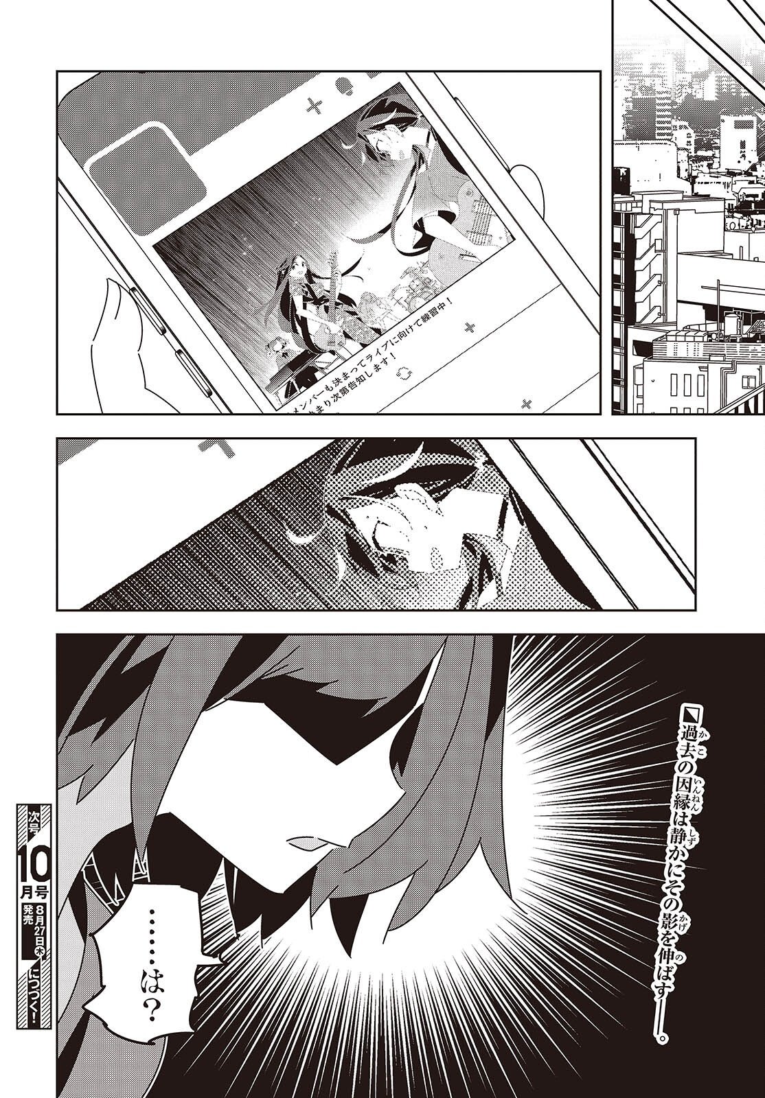 SUISEI, ROCK YOU Chap 5 - Pic 32