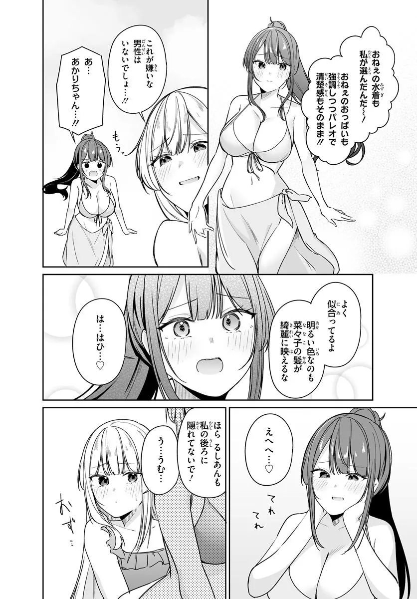 MADOGIWA HENSHUU TO BAKA NI SARETA ORE GA, FUTAGO JK TO DOUKYO SURU KOTO NI NATTA - RAW Chap 15.1 - Pic 12