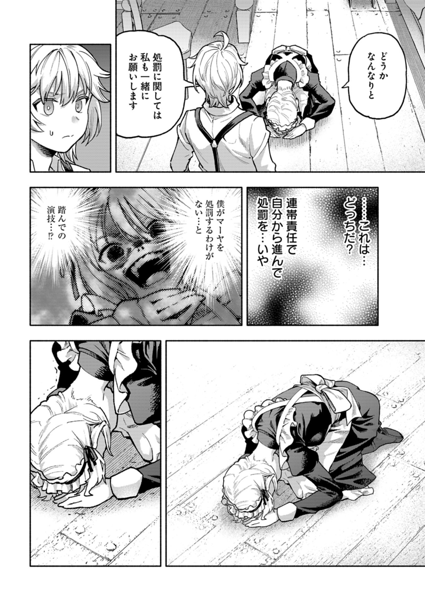 TADA NO MURABITO NO BOKU GA, SANHYAKUNEN MAE NO BOUKUN OUJI NI TENSEI SHITESHIMAIMASHITA: ZENSEI NO CHISHIKI DE ANSATSU FURAGU WO KAIHI SHITE, ODAYAKA NI IKINOKORIMASU Chapter 16.1 page 12 - nihonkuni.com