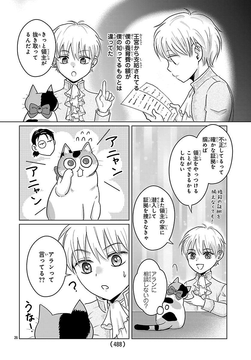 TENSEI SHITA MIKENEKO WA OUJI TO GYOKUZA NO YUME WO MIRU Chapter 9.2 - Page 12
