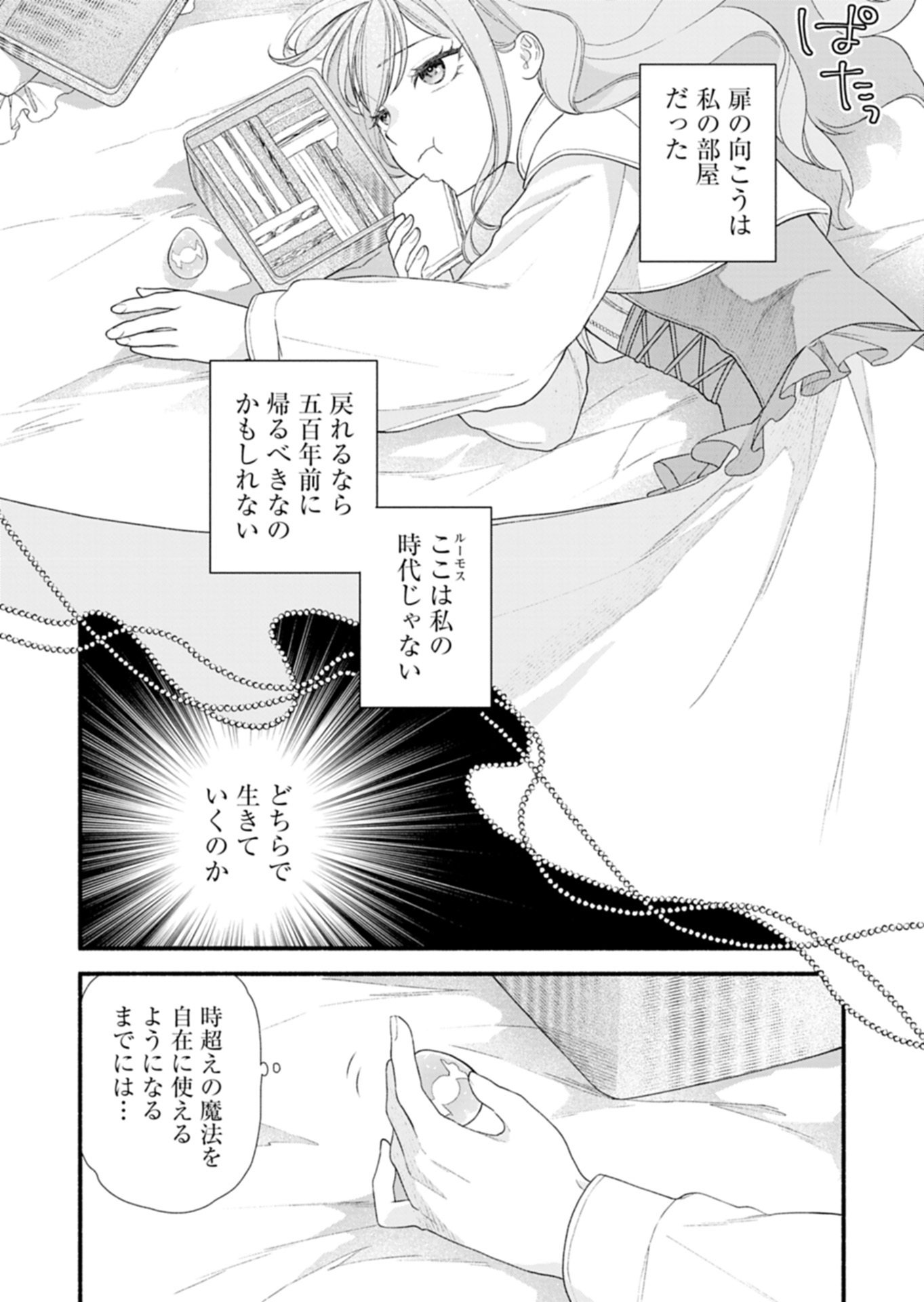 MOTO KOUSHAKU REIJOU FELICIA WA MAE WO MUKU ~KONYAKUSHA GA ONEESAMA NI KOISHITE SHIMATTA NODE, 500 NENGO NO SEKAI DE SHIAWASE NI NARIMASU~ Chapter 6.2 page 12 - nihonkuni.com