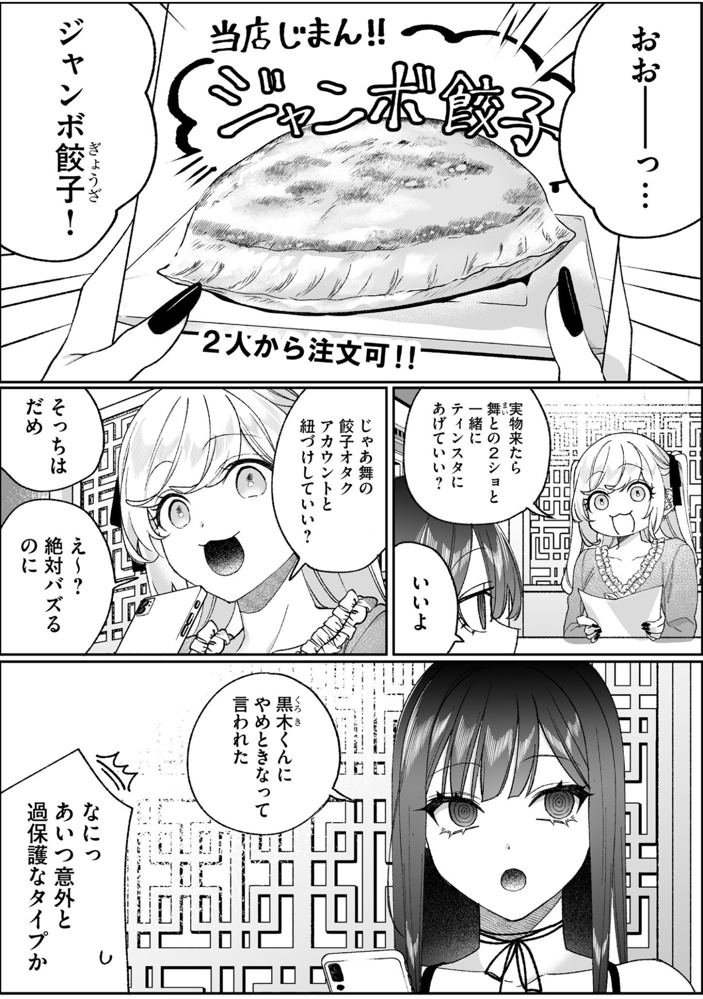 JIRAI NANDESUKA? CHIHARA-SAN Chapter 97 page 1 - nihonkuni.com