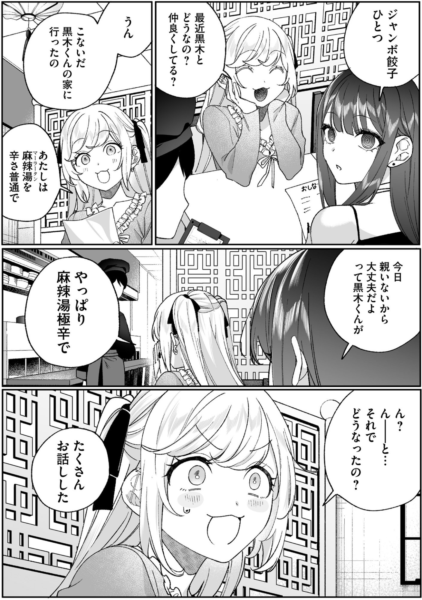 JIRAI NANDESUKA? CHIHARA-SAN Chapter 97 page 3 - nihonkuni.com