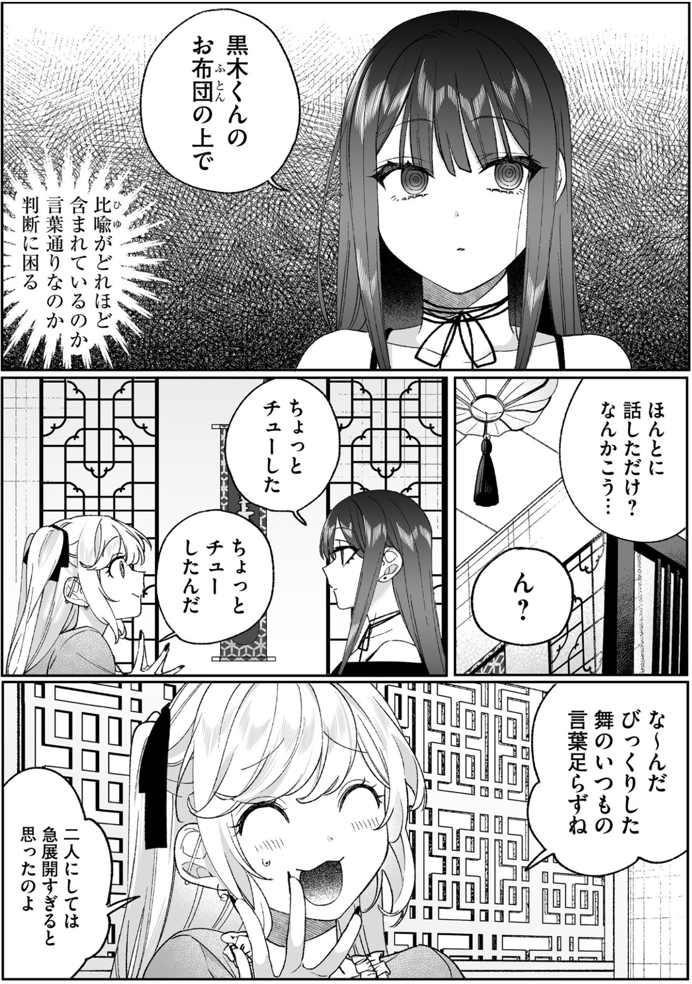 JIRAI NANDESUKA? CHIHARA-SAN Chapter 97 page 4 - nihonkuni.com