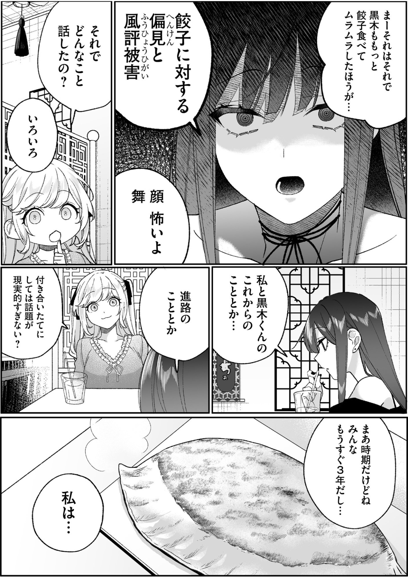 JIRAI NANDESUKA? CHIHARA-SAN Chapter 97 page 5 - nihonkuni.com