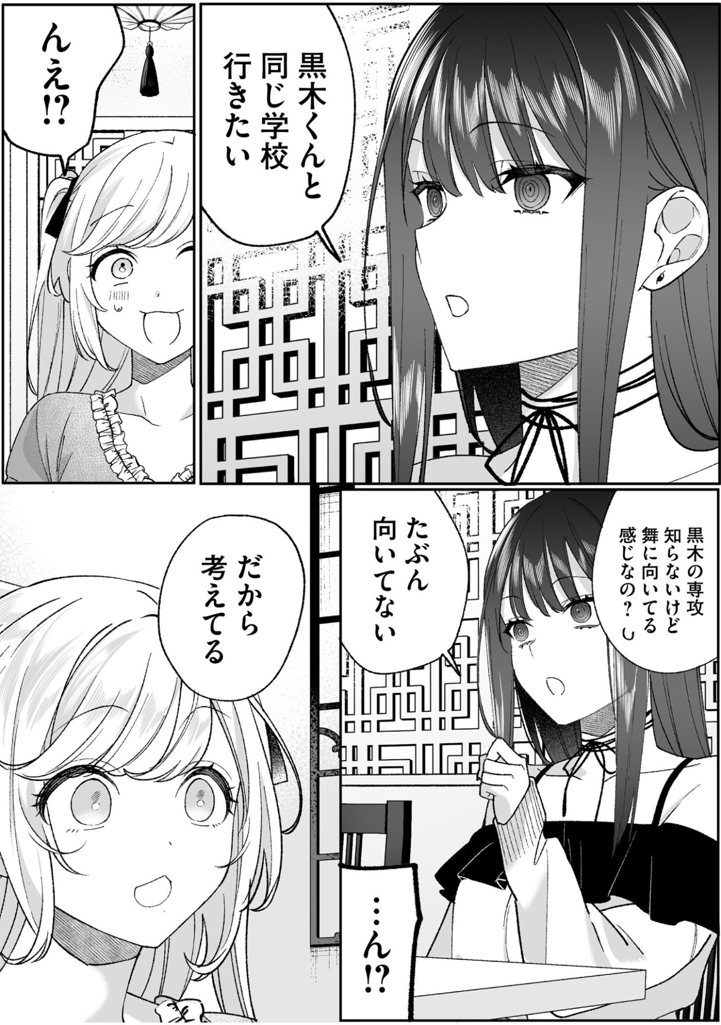 JIRAI NANDESUKA? CHIHARA-SAN Chapter 97 page 6 - nihonkuni.com