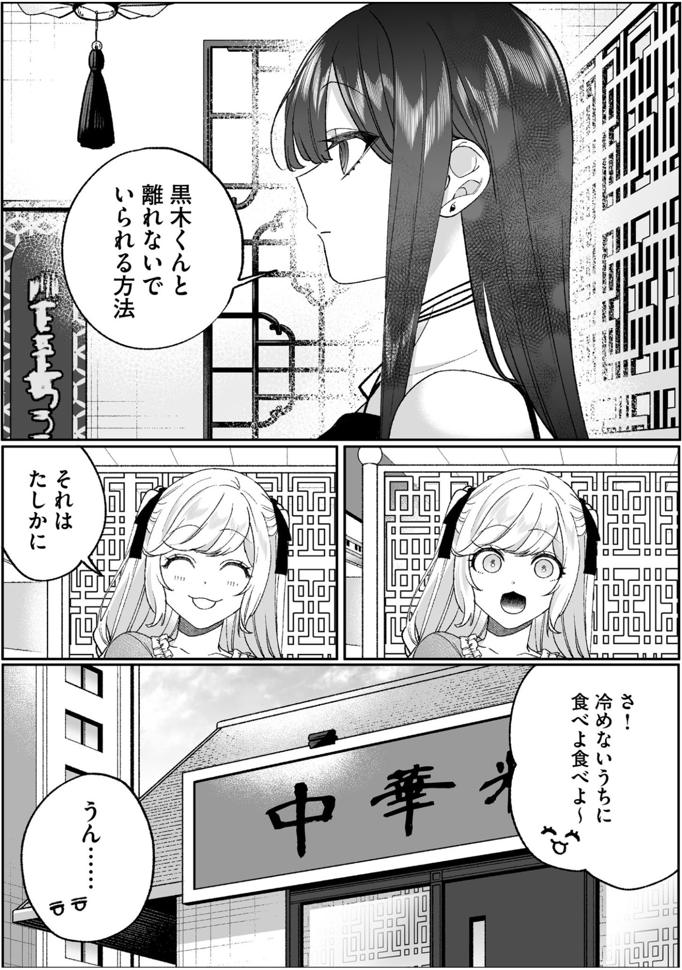 JIRAI NANDESUKA? CHIHARA-SAN Chapter 97 page 7 - nihonkuni.com