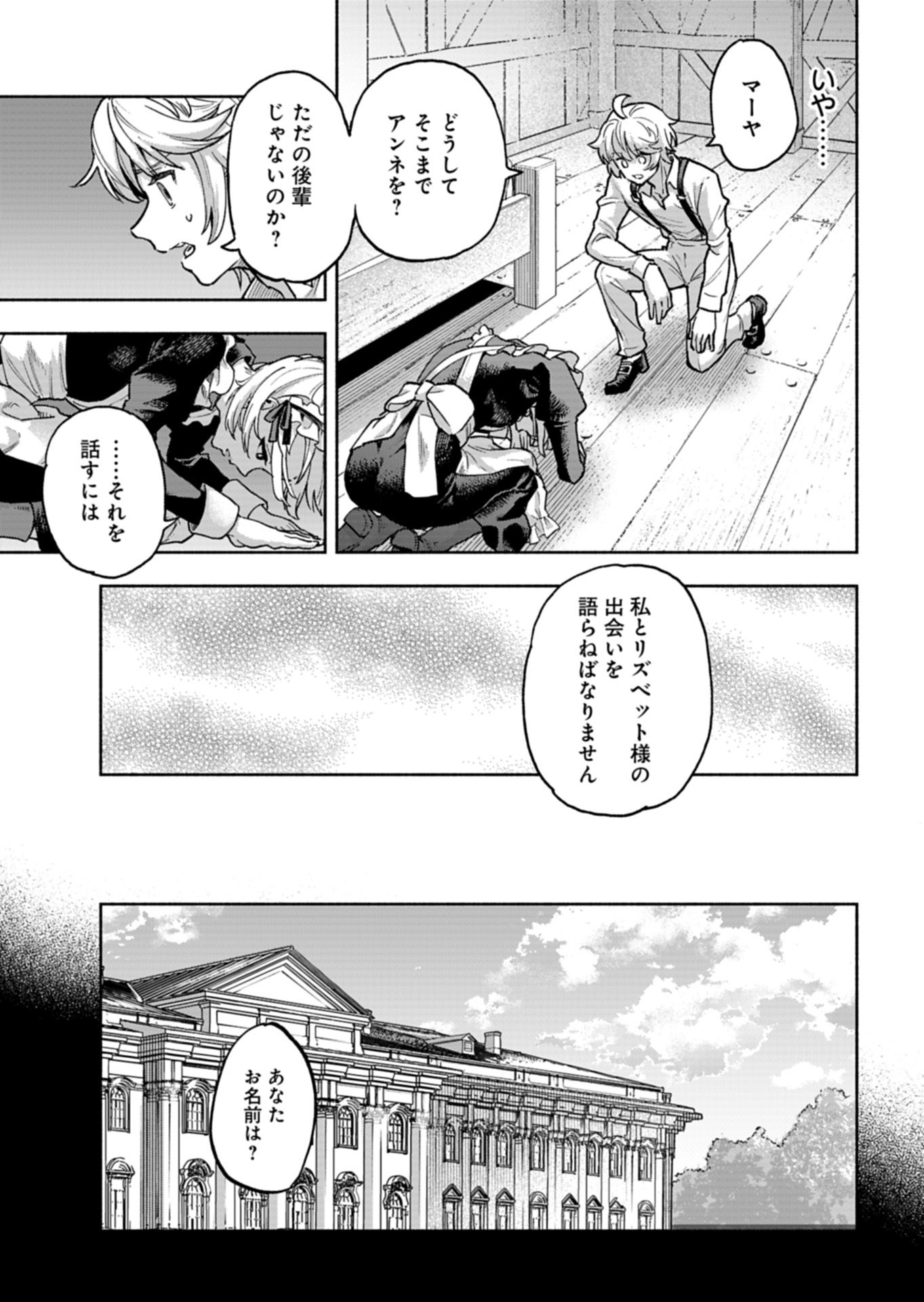 TADA NO MURABITO NO BOKU GA, SANHYAKUNEN MAE NO BOUKUN OUJI NI TENSEI SHITESHIMAIMASHITA: ZENSEI NO CHISHIKI DE ANSATSU FURAGU WO KAIHI SHITE, ODAYAKA NI IKINOKORIMASU Chapter 16.1 page 13 - nihonkuni.com