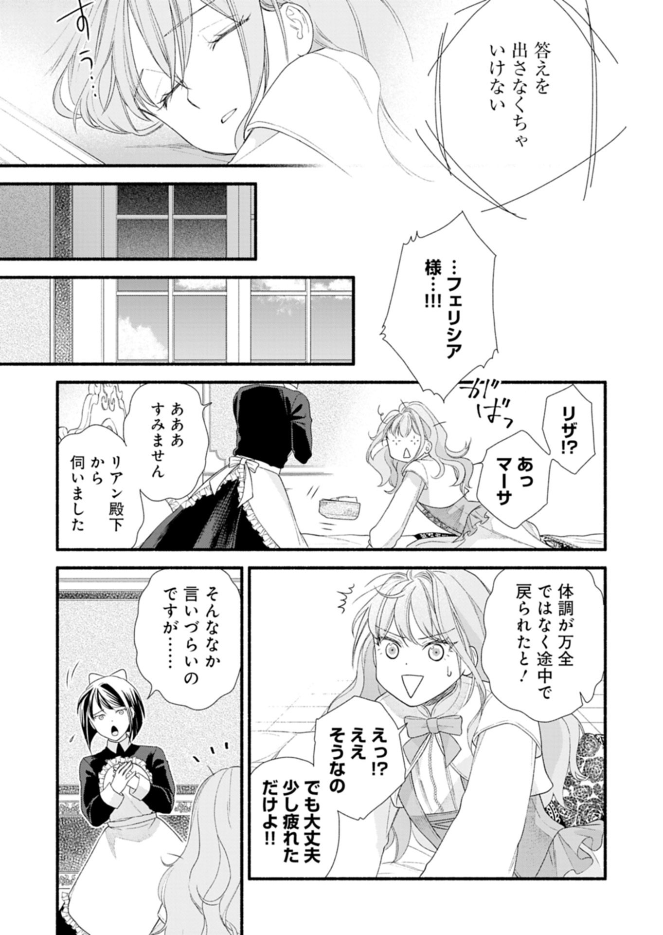 MOTO KOUSHAKU REIJOU FELICIA WA MAE WO MUKU ~KONYAKUSHA GA ONEESAMA NI KOISHITE SHIMATTA NODE, 500 NENGO NO SEKAI DE SHIAWASE NI NARIMASU~ Chapter 6.2 page 13 - nihonkuni.com
