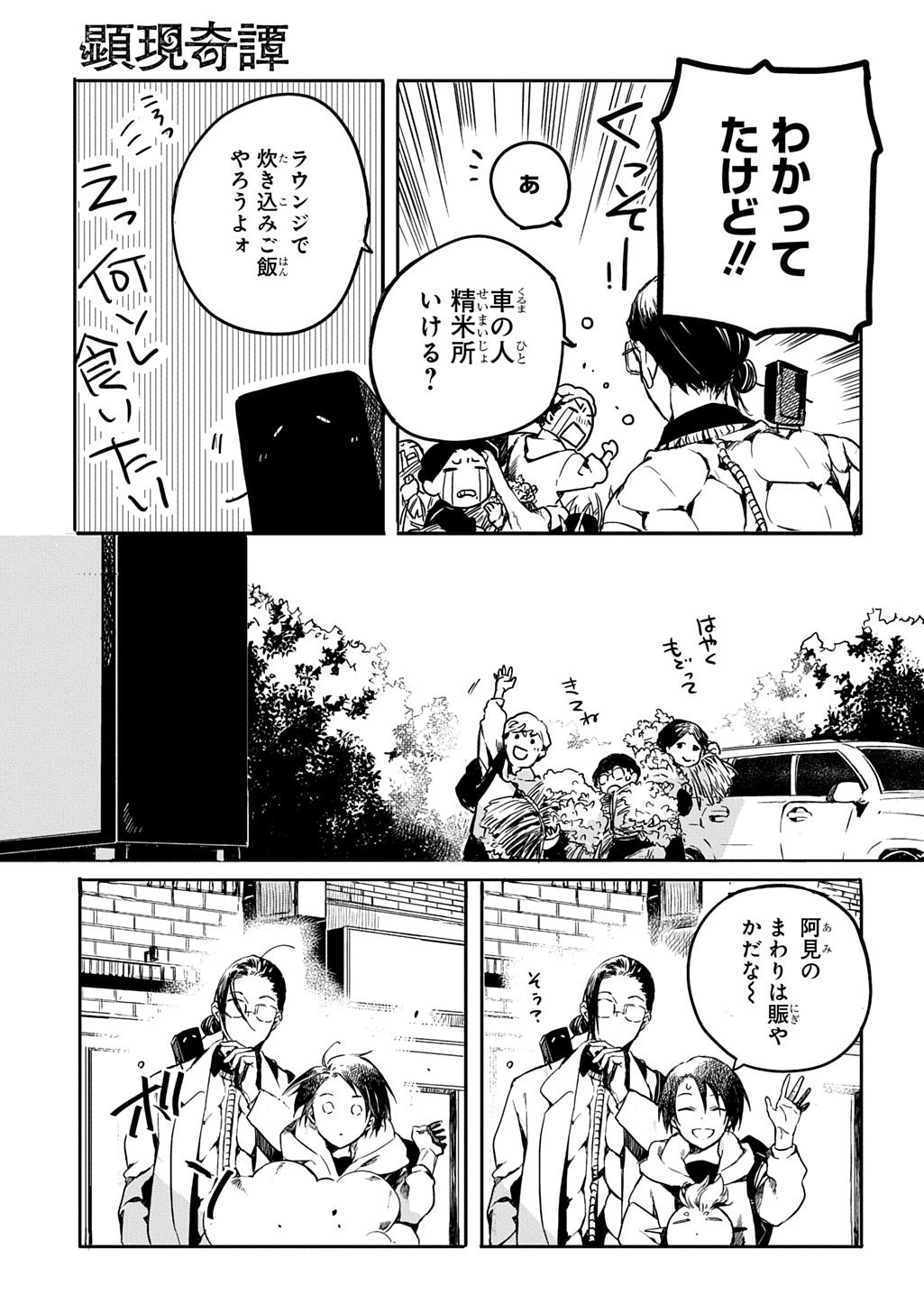 KENGEN KITAN Chapter 2 page 13 - nihonkuni.com