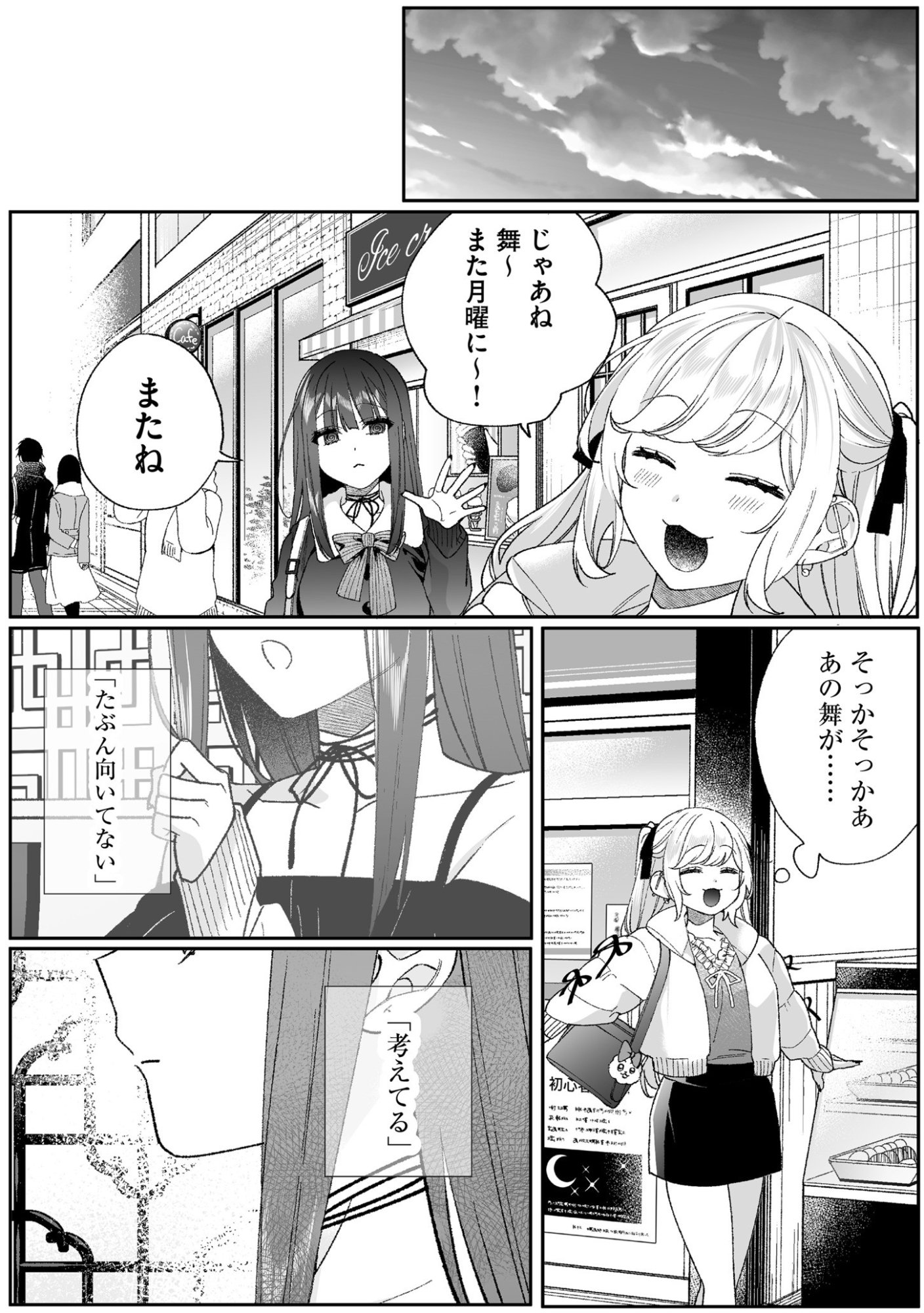 JIRAI NANDESUKA? CHIHARA-SAN Chapter 97 page 8 - nihonkuni.com
