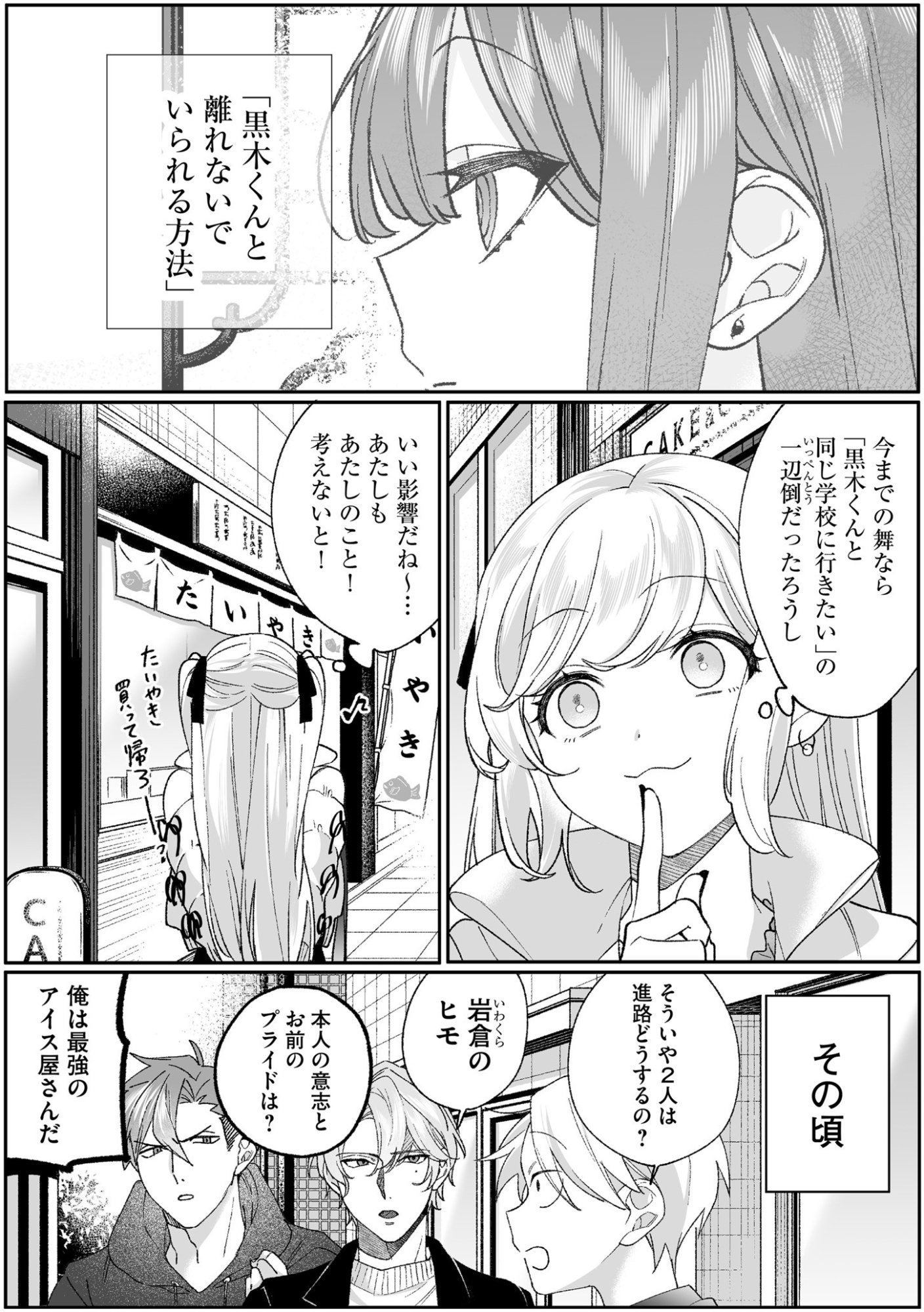 JIRAI NANDESUKA? CHIHARA-SAN Chapter 97 page 9 - nihonkuni.com