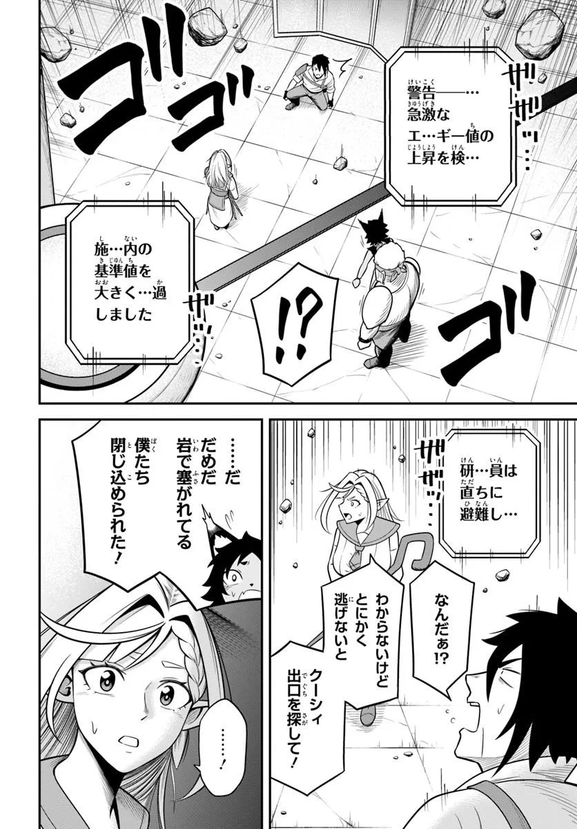 ISEKAI MEIKYUU NO OOPARTS Chap 10.2 - Pic 14