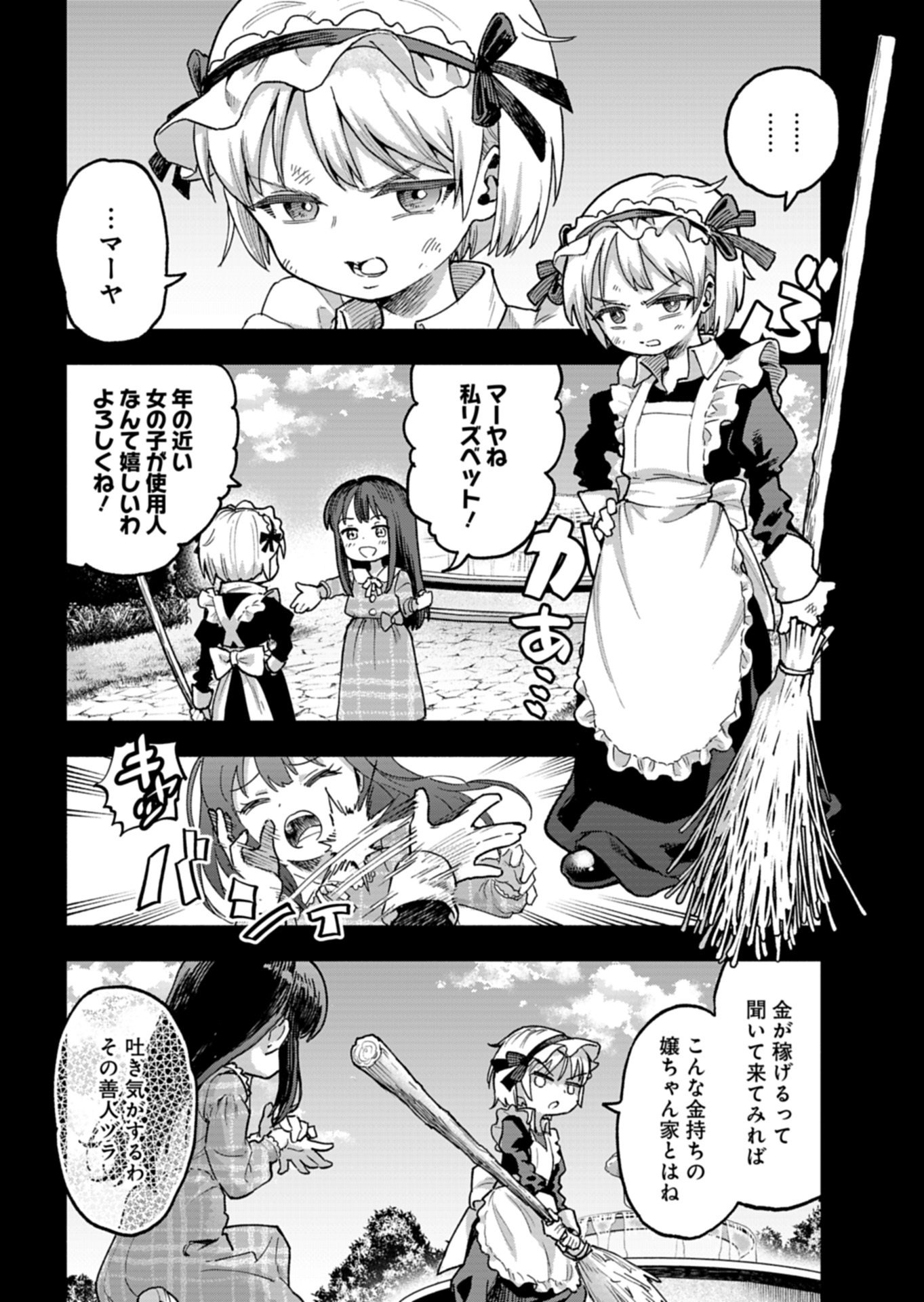 TADA NO MURABITO NO BOKU GA, SANHYAKUNEN MAE NO BOUKUN OUJI NI TENSEI SHITESHIMAIMASHITA: ZENSEI NO CHISHIKI DE ANSATSU FURAGU WO KAIHI SHITE, ODAYAKA NI IKINOKORIMASU Chapter 16.1 page 14 - nihonkuni.com