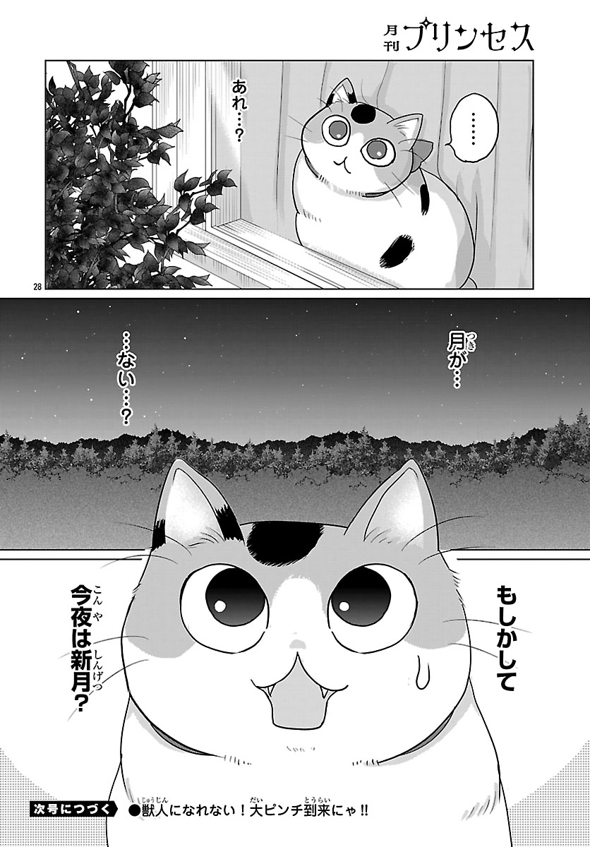 TENSEI SHITA MIKENEKO WA OUJI TO GYOKUZA NO YUME WO MIRU Chapter 9.2 - Page 14