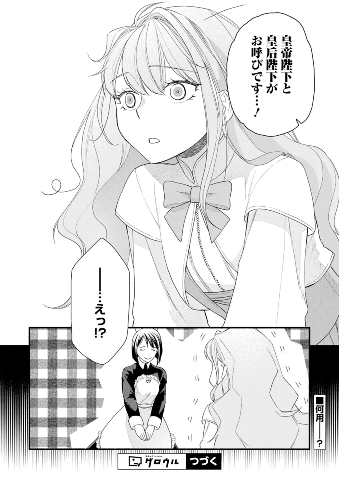 MOTO KOUSHAKU REIJOU FELICIA WA MAE WO MUKU ~KONYAKUSHA GA ONEESAMA NI KOISHITE SHIMATTA NODE, 500 NENGO NO SEKAI DE SHIAWASE NI NARIMASU~ Chapter 6.2 page 14 - nihonkuni.com