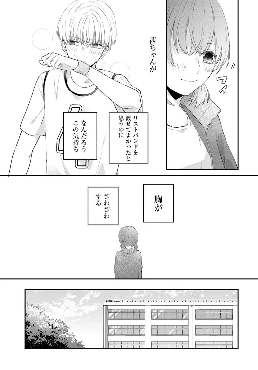 MUGUCHI-KUN TO MINAMI-CHAN Chapter 7.2 page 14 - nihonkuni.com